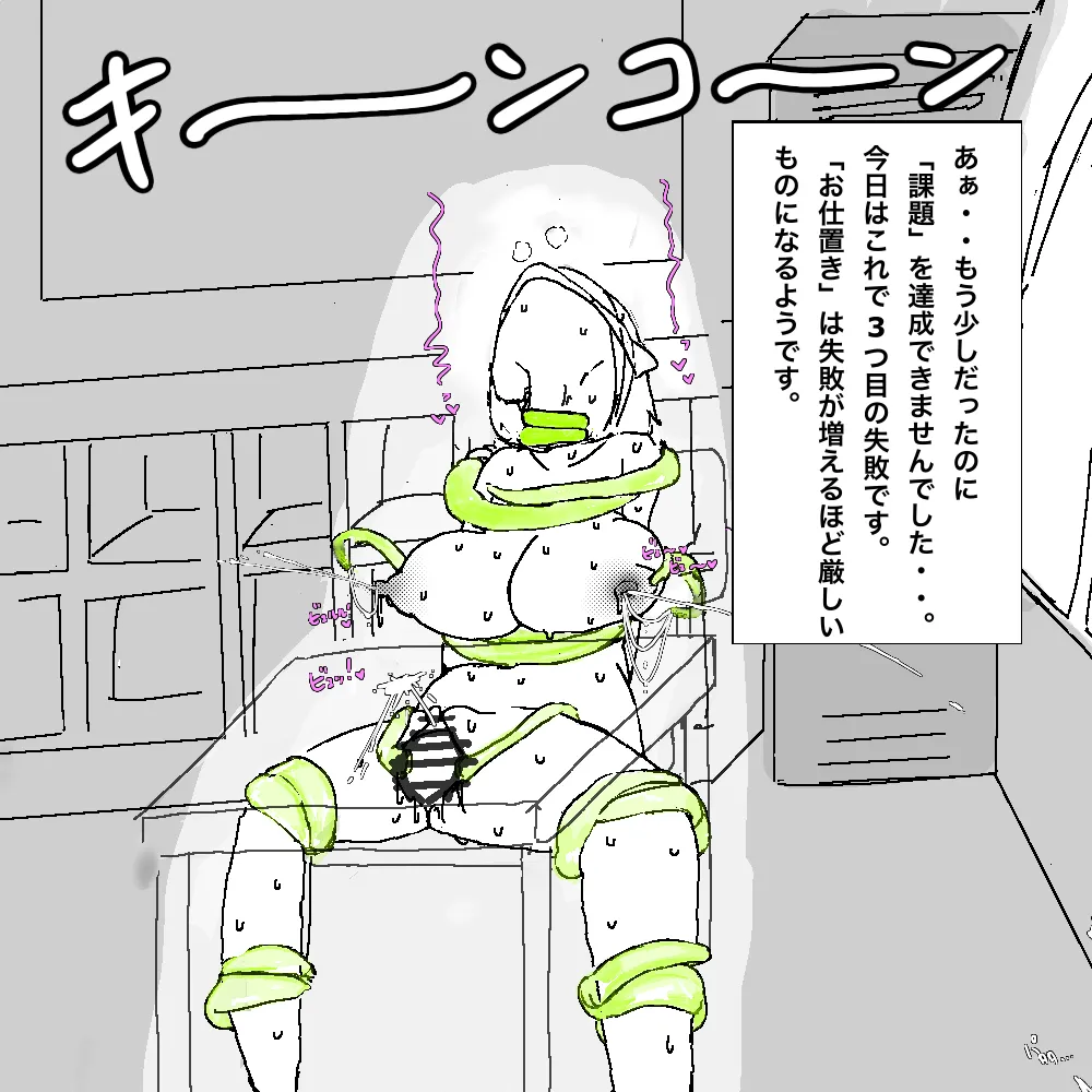 地味子ちゃんの異変 Page.18