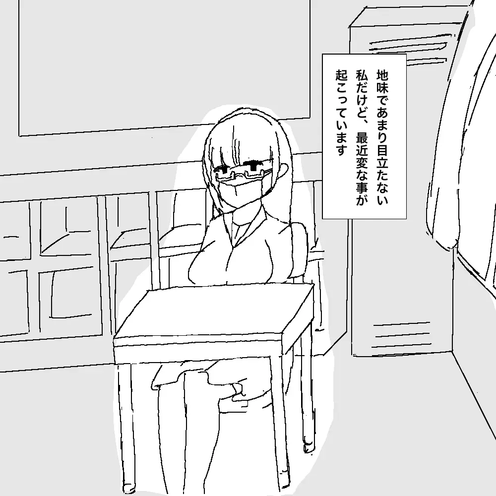 地味子ちゃんの異変 Page.4