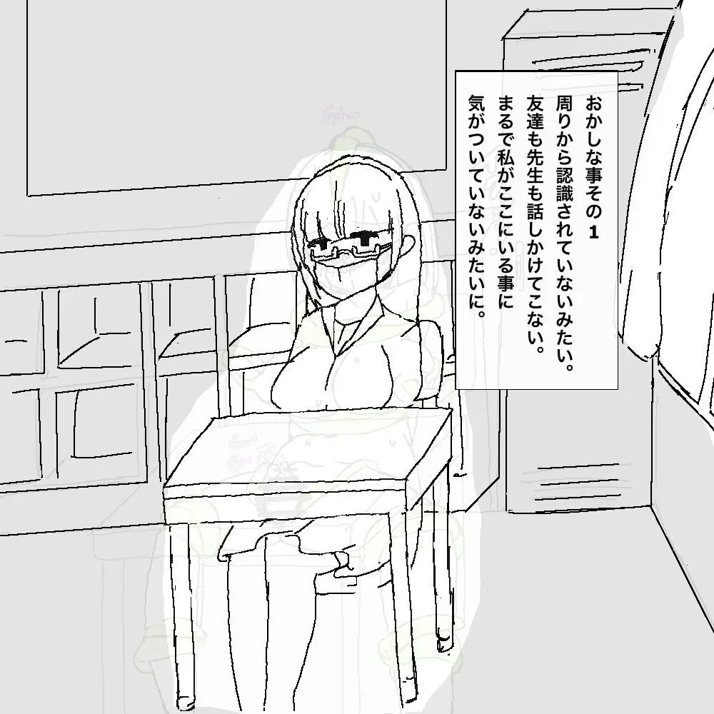 地味子ちゃんの異変 Page.5