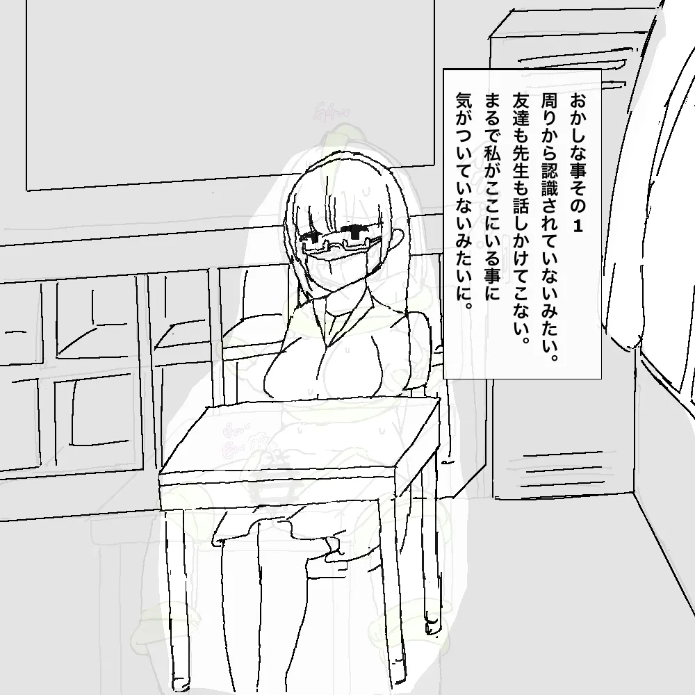 地味子ちゃんの異変 Page.6