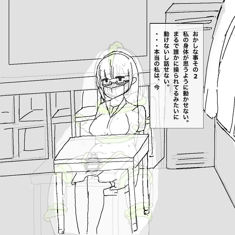 地味子ちゃんの異変 Page.7