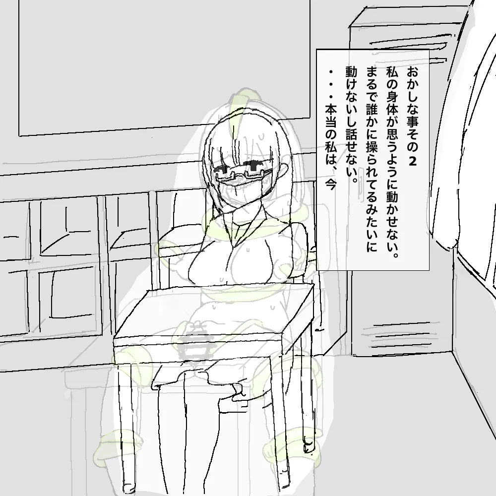地味子ちゃんの異変 Page.8