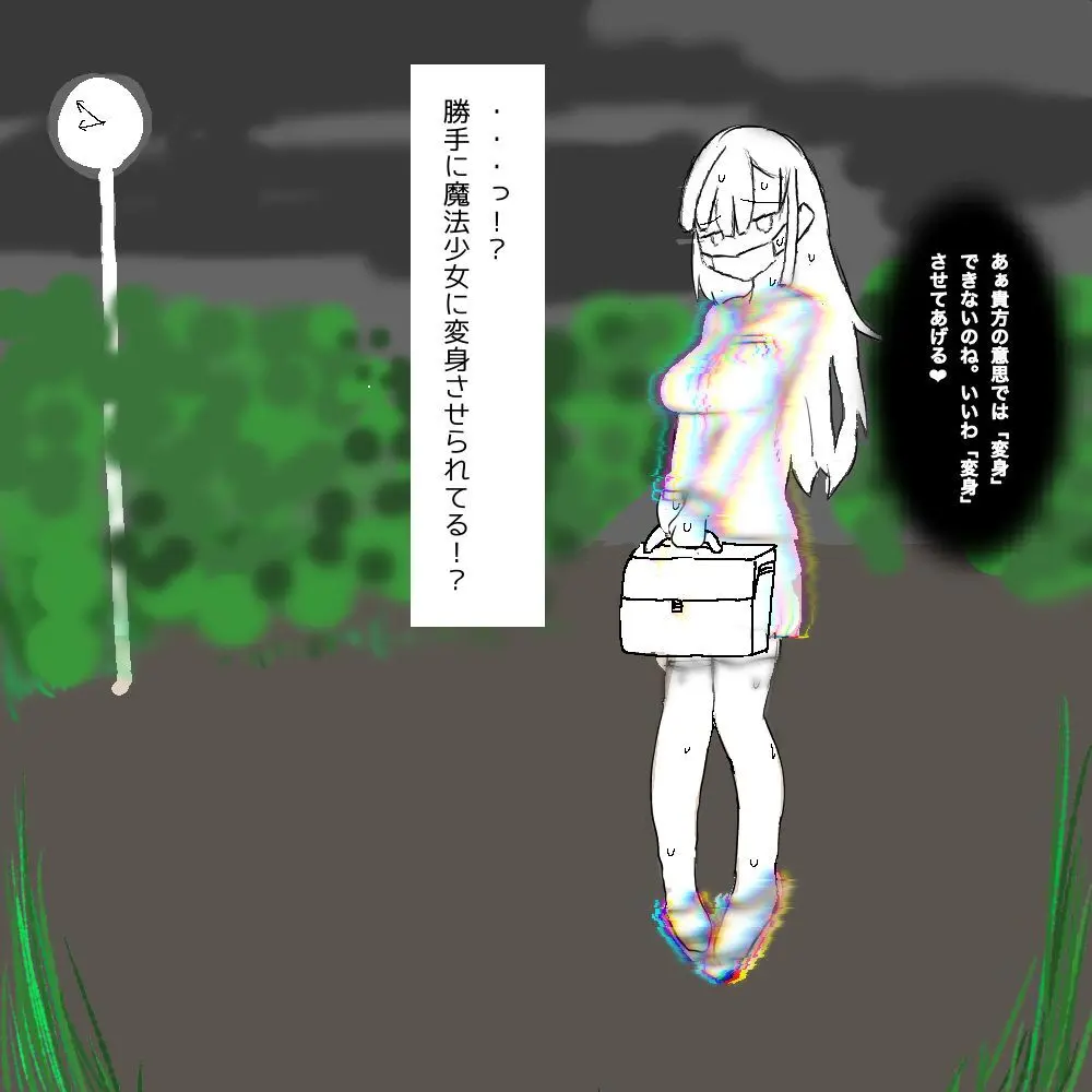 ちょっとした不注意で取り返しがつかない事になる魔法少女ちゃん Page.11