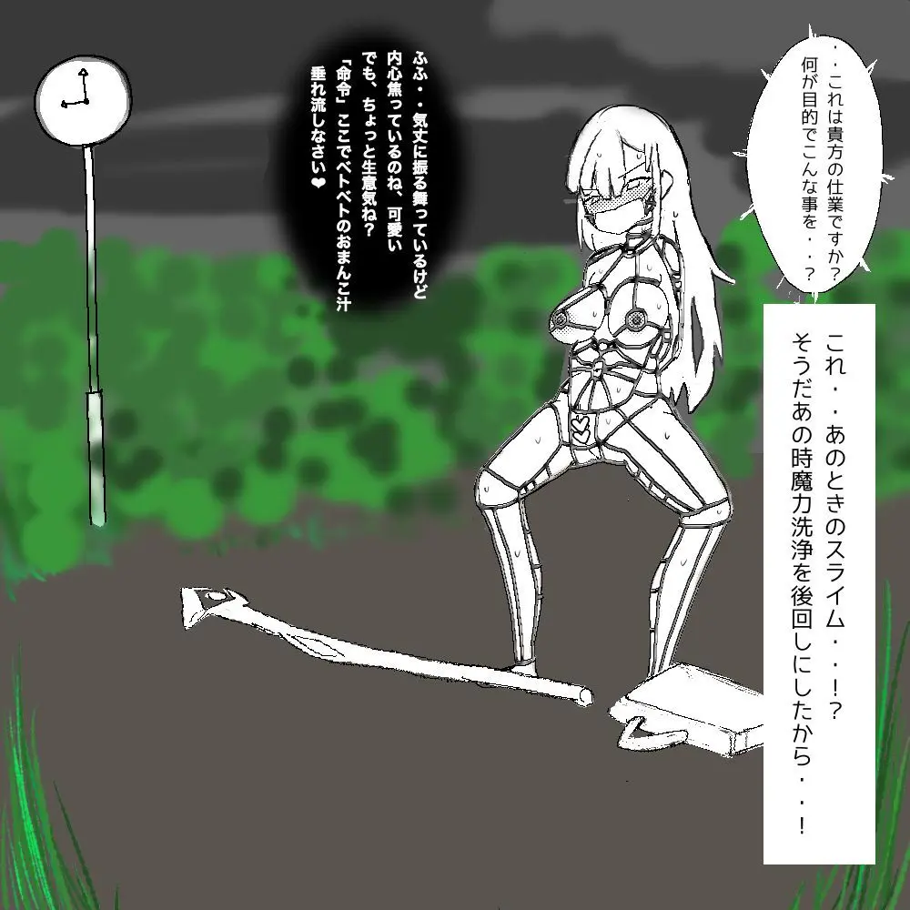ちょっとした不注意で取り返しがつかない事になる魔法少女ちゃん Page.13