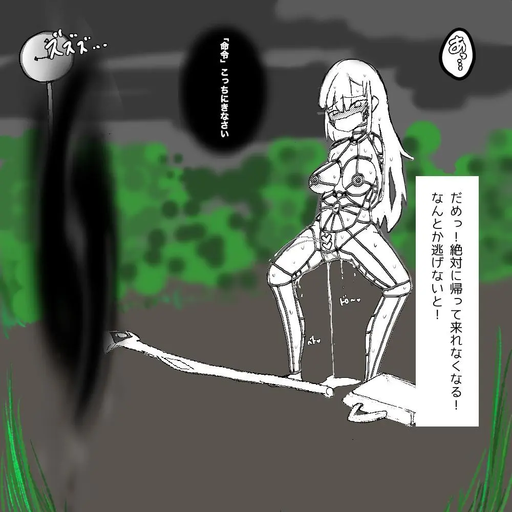 ちょっとした不注意で取り返しがつかない事になる魔法少女ちゃん Page.16