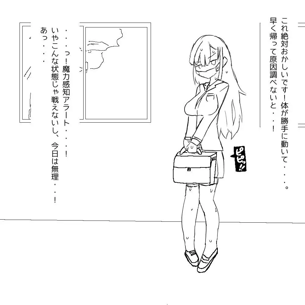 ちょっとした不注意で取り返しがつかない事になる魔法少女ちゃん Page.9
