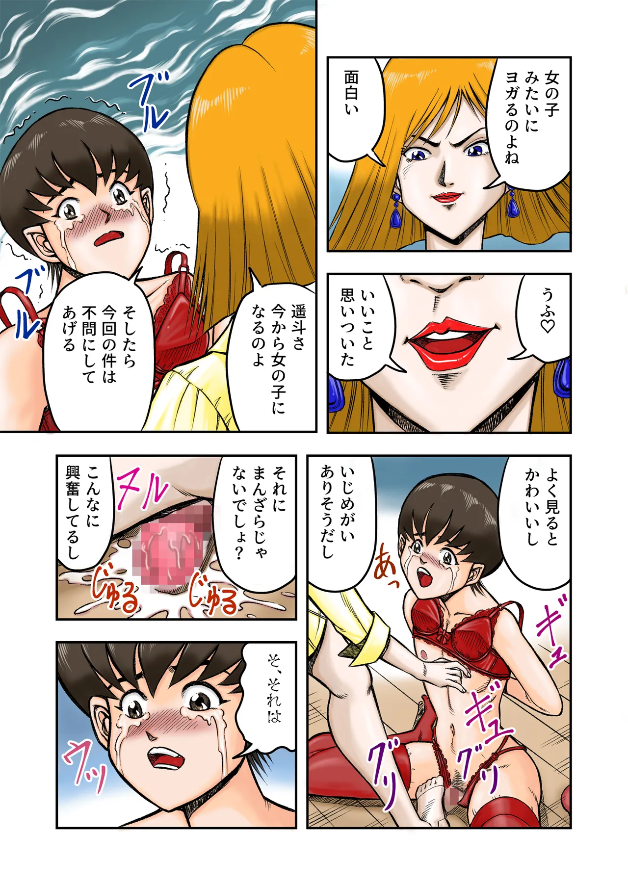 OwnWill Boku ga Atashi ni Natta Toki Page.13