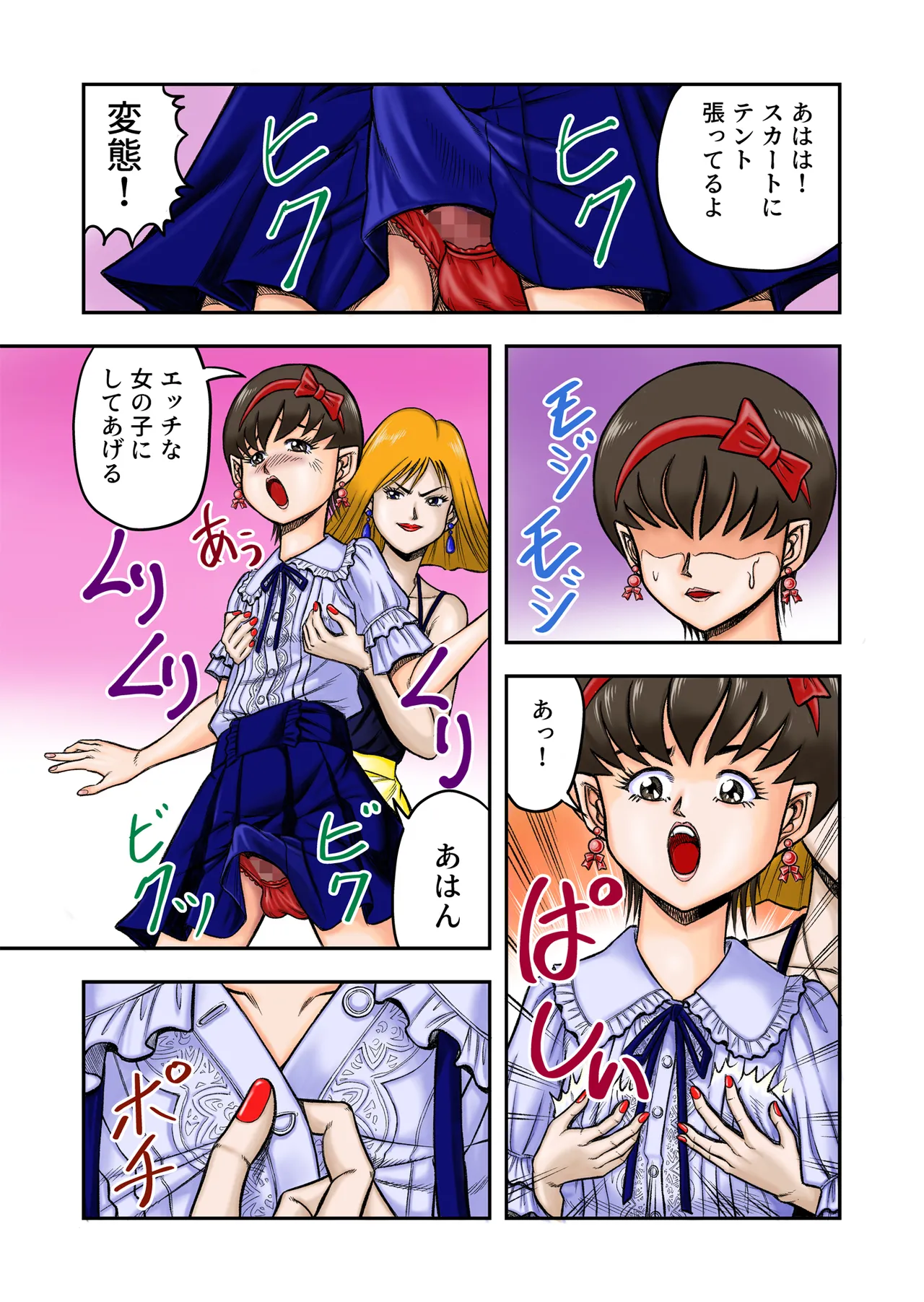 OwnWill Boku ga Atashi ni Natta Toki Page.17