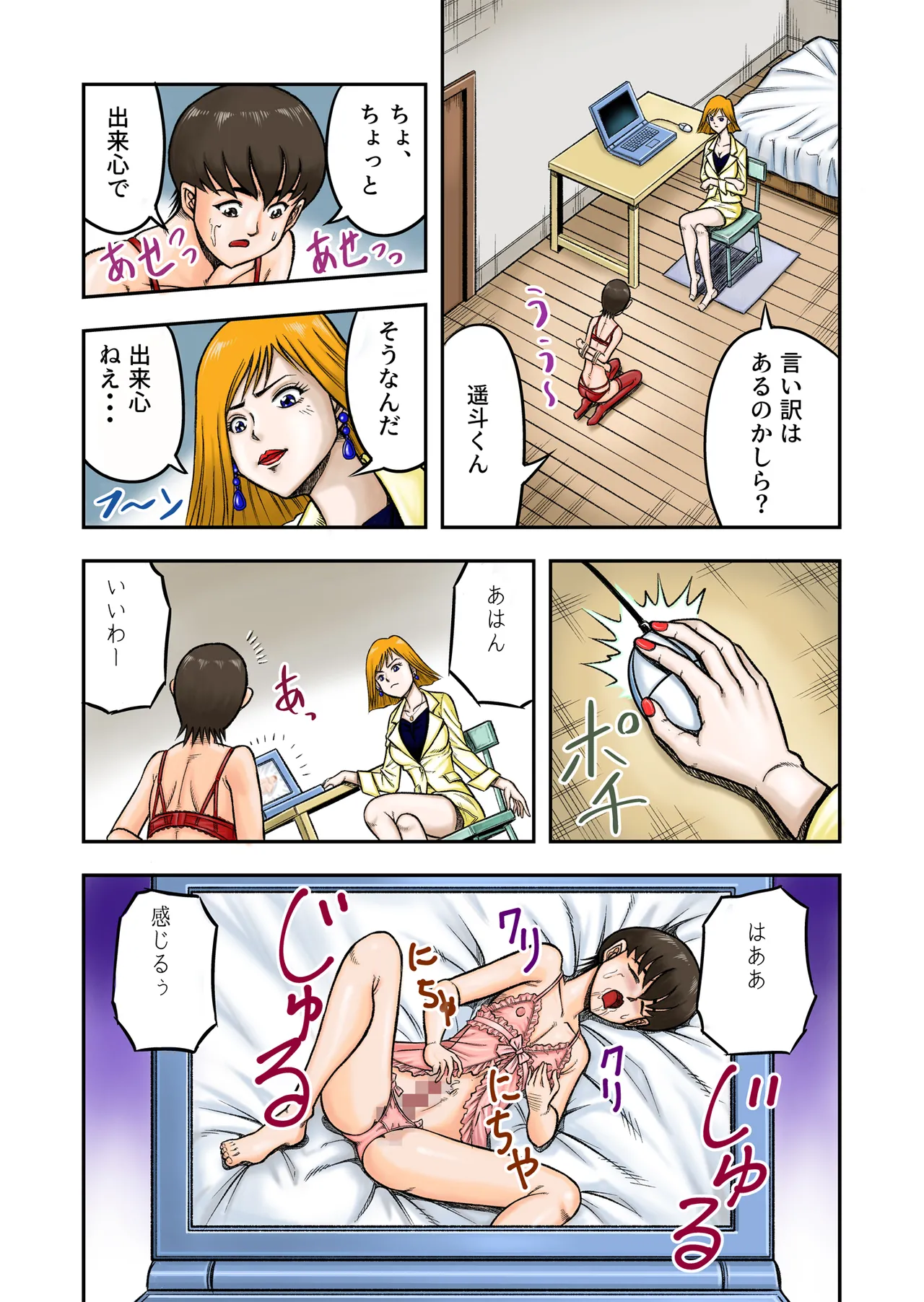 OwnWill Boku ga Atashi ni Natta Toki Page.9