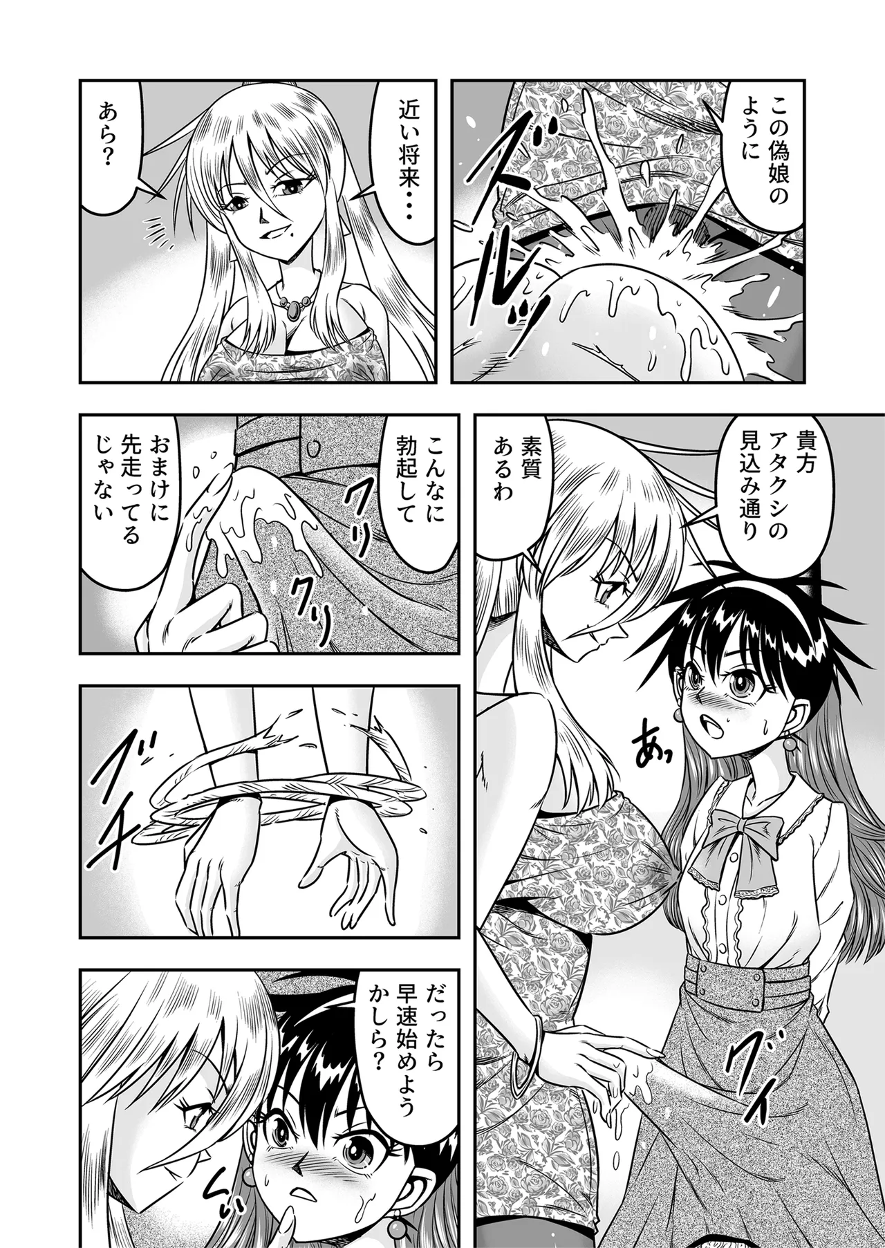 Etsugyaku to iu Kumonoi ni Torawarete Josou Mazo ni Ochiru Boku Page.12
