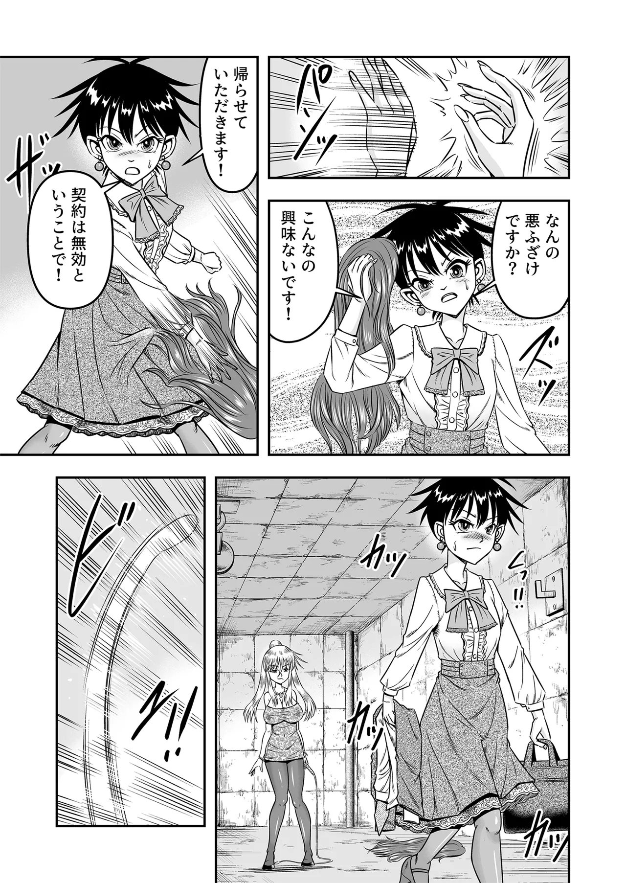 Etsugyaku to iu Kumonoi ni Torawarete Josou Mazo ni Ochiru Boku Page.13