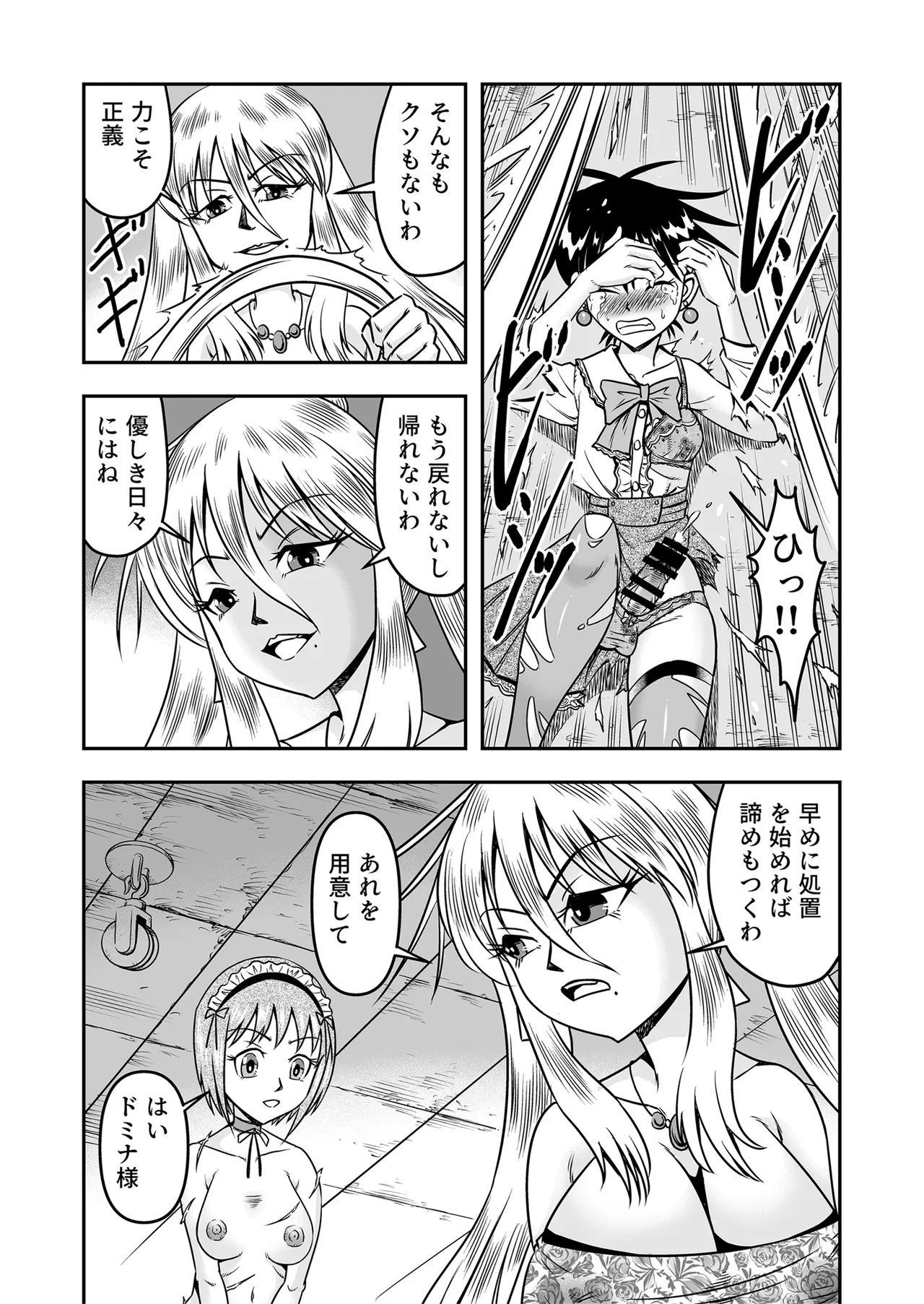 Etsugyaku to iu Kumonoi ni Torawarete Josou Mazo ni Ochiru Boku Page.17
