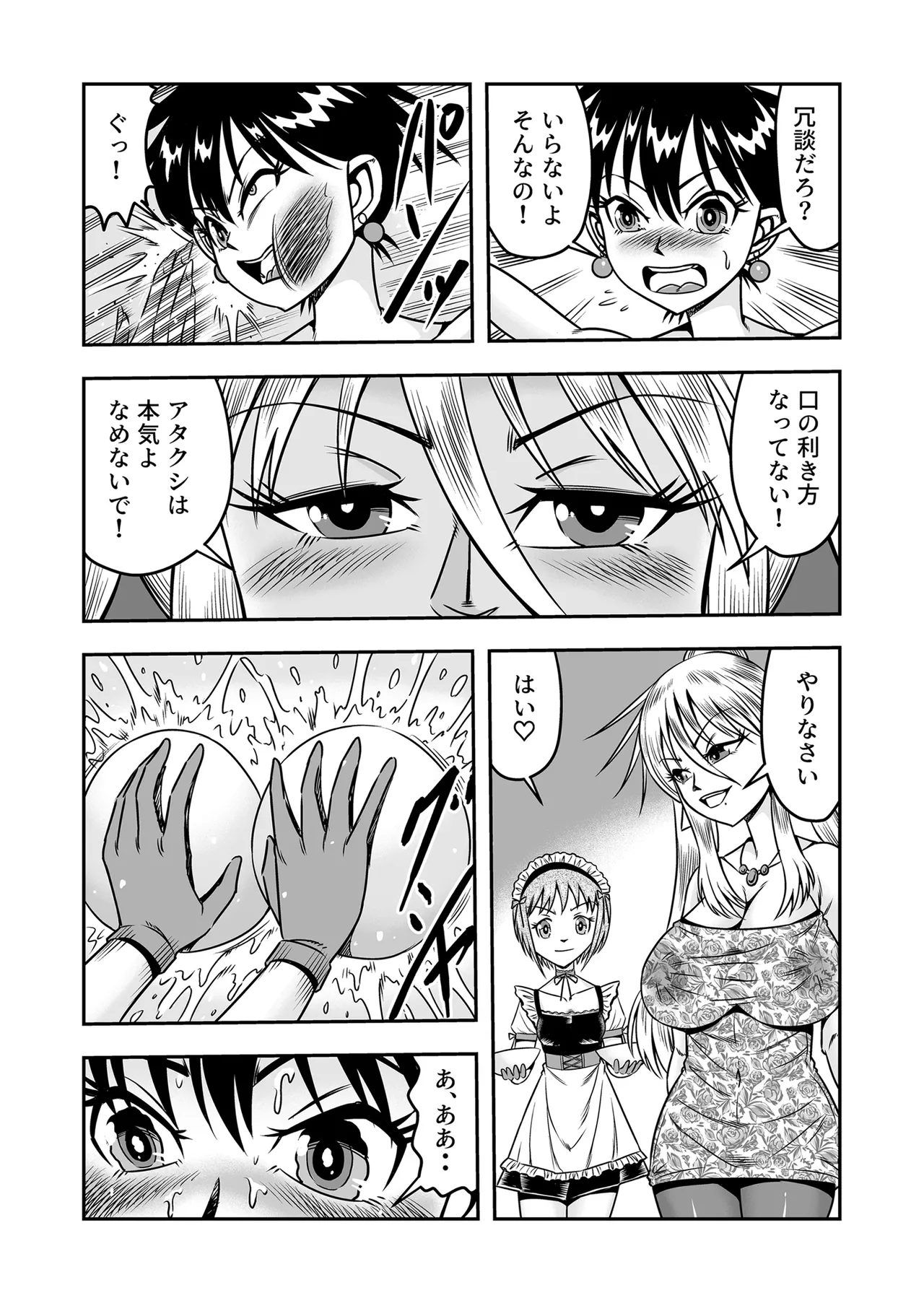 Etsugyaku to iu Kumonoi ni Torawarete Josou Mazo ni Ochiru Boku Page.19