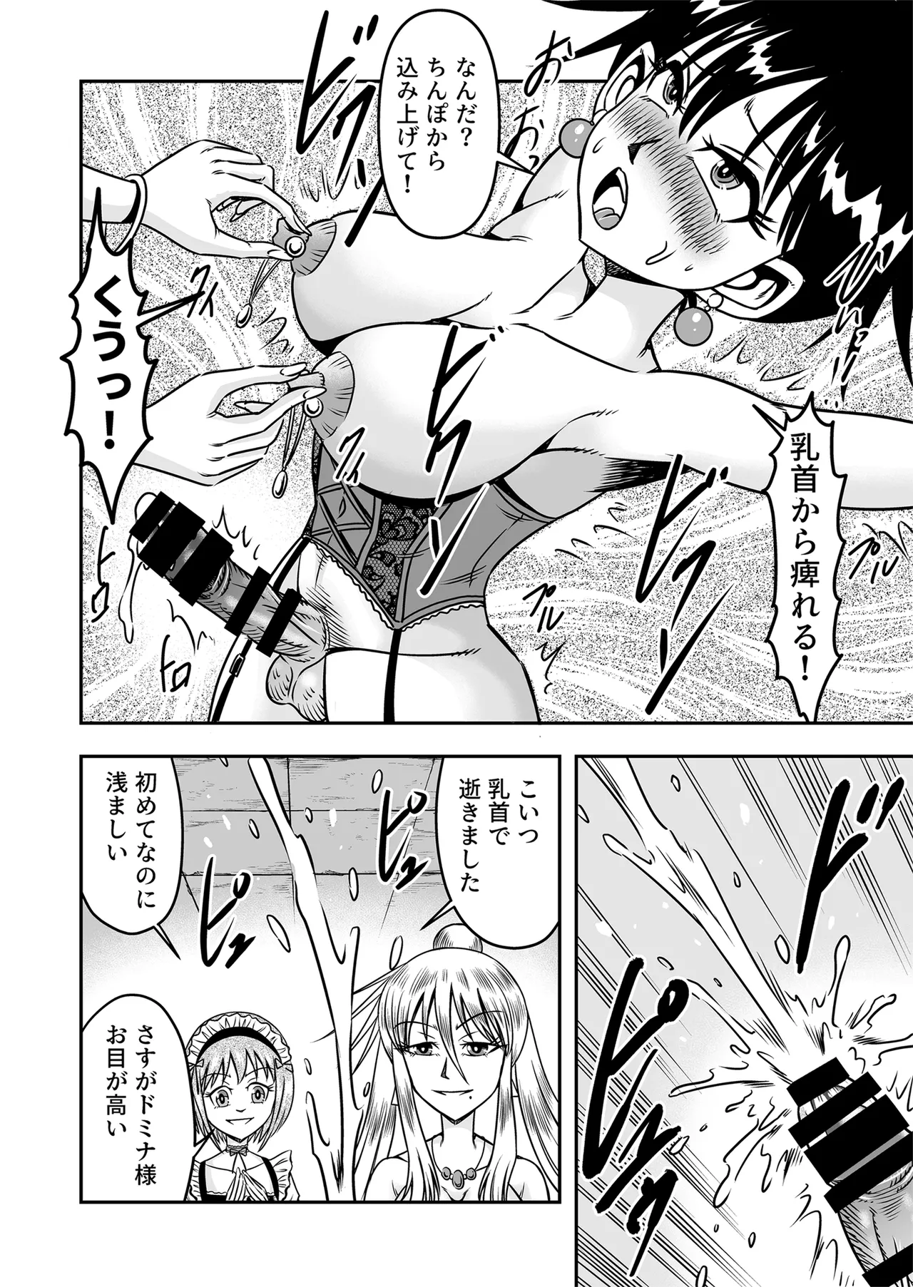 Etsugyaku to iu Kumonoi ni Torawarete Josou Mazo ni Ochiru Boku Page.22