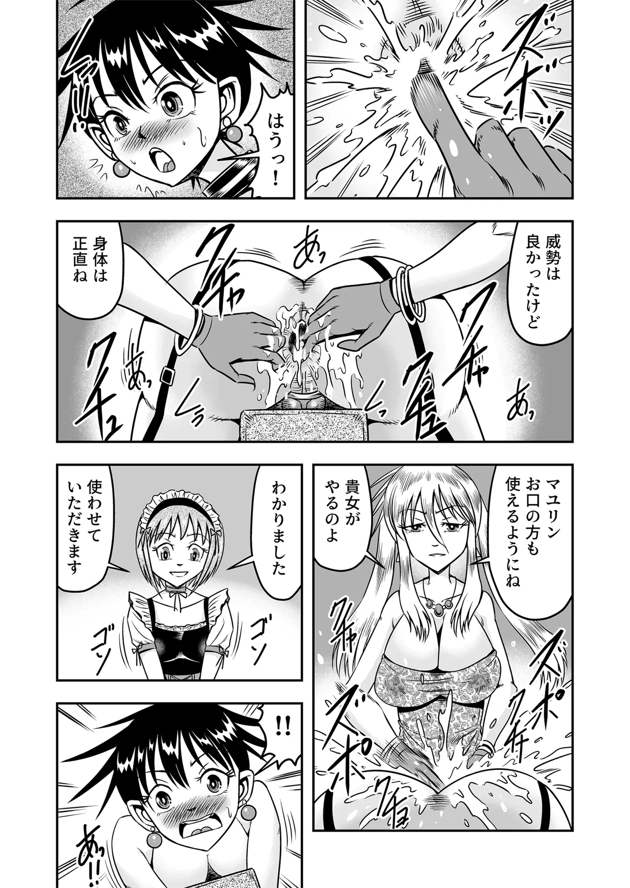 Etsugyaku to iu Kumonoi ni Torawarete Josou Mazo ni Ochiru Boku Page.25