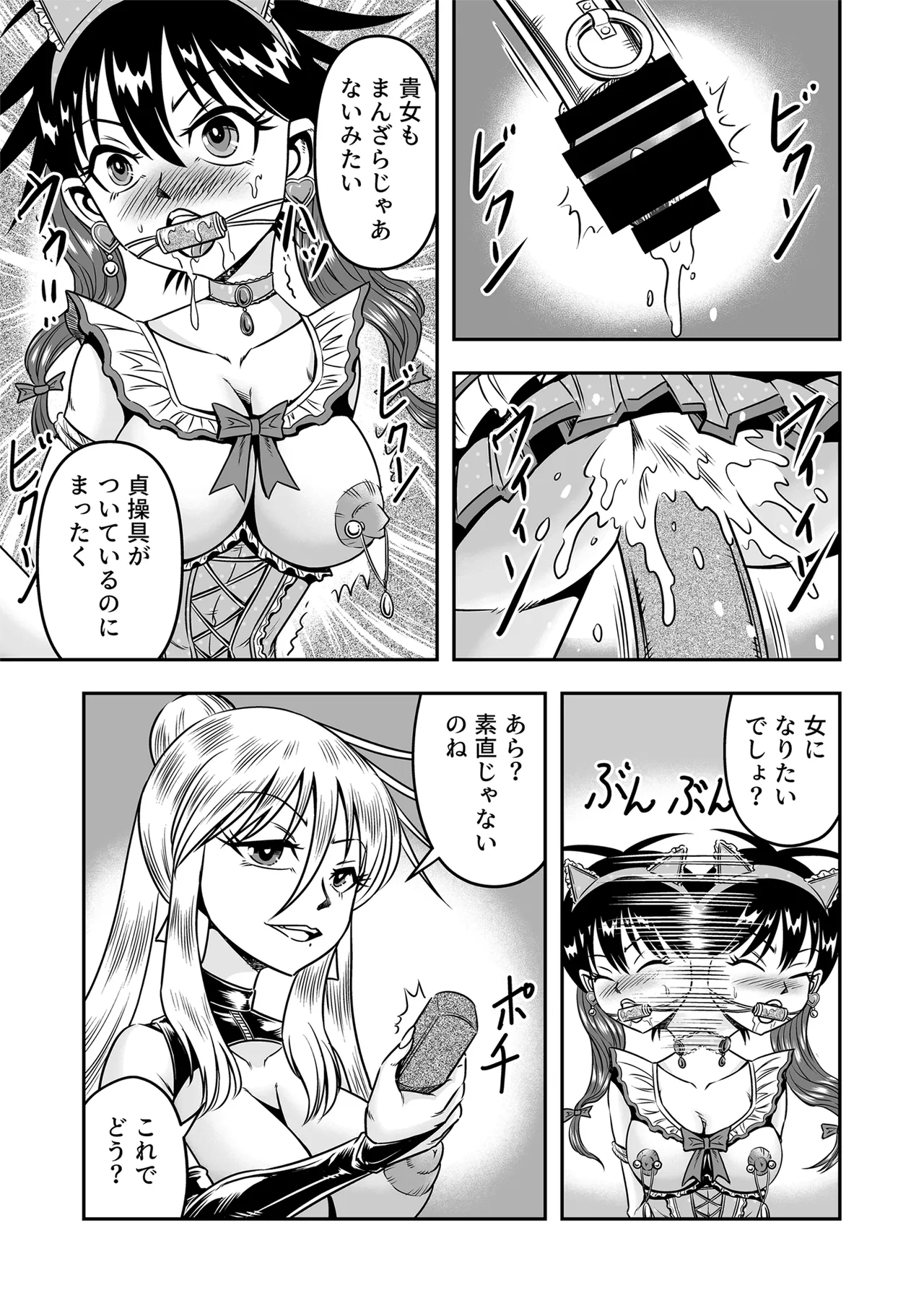 Etsugyaku to iu Kumonoi ni Torawarete Josou Mazo ni Ochiru Boku Page.33