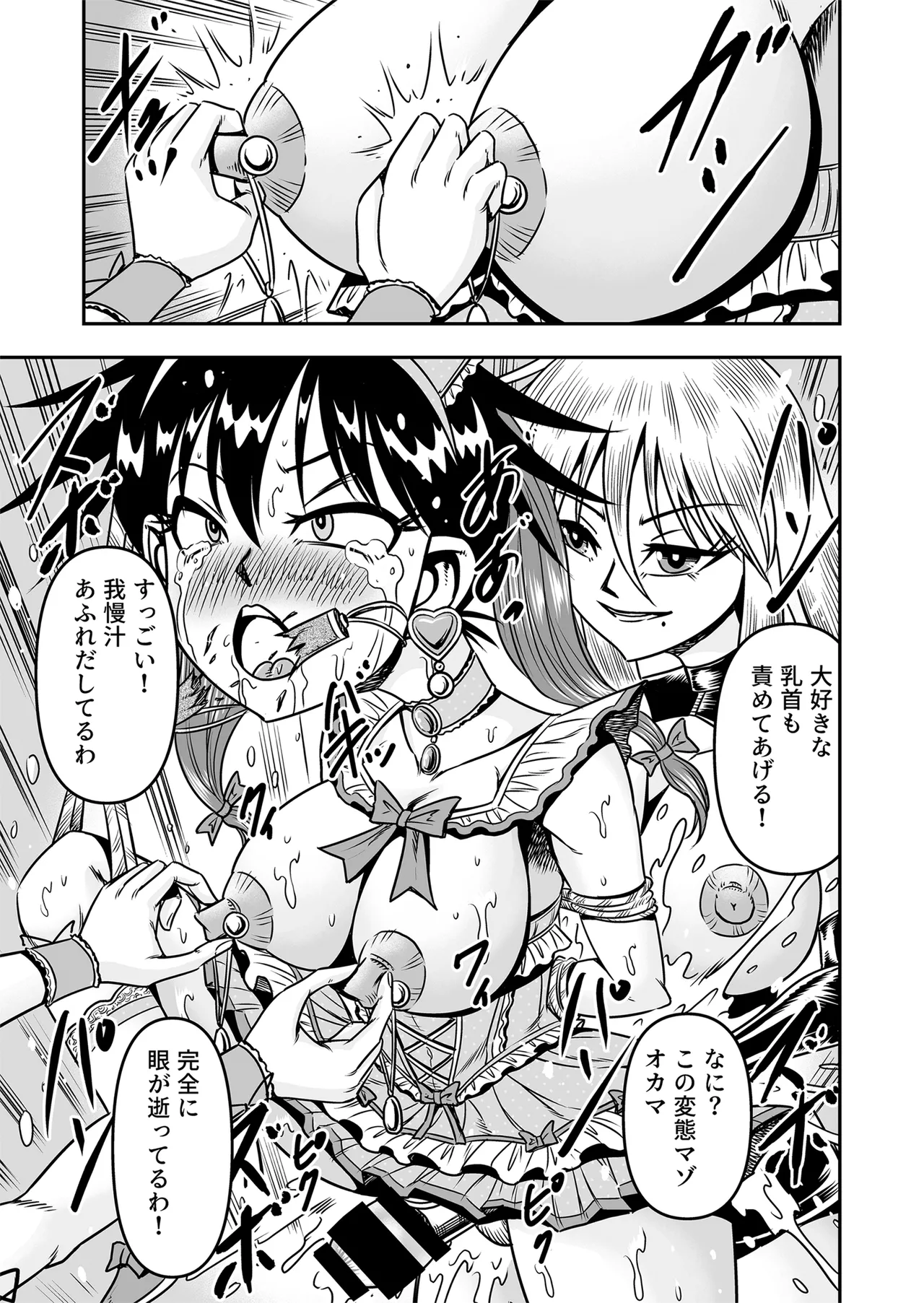 Etsugyaku to iu Kumonoi ni Torawarete Josou Mazo ni Ochiru Boku Page.39