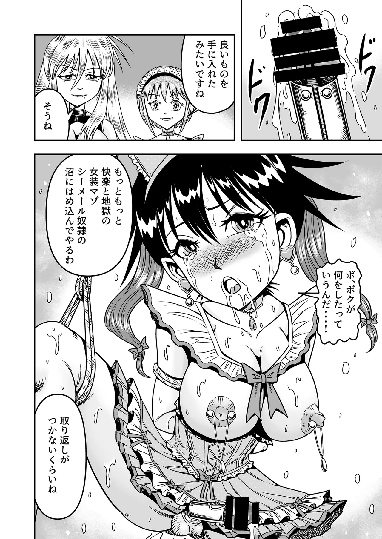 Etsugyaku to iu Kumonoi ni Torawarete Josou Mazo ni Ochiru Boku Page.42