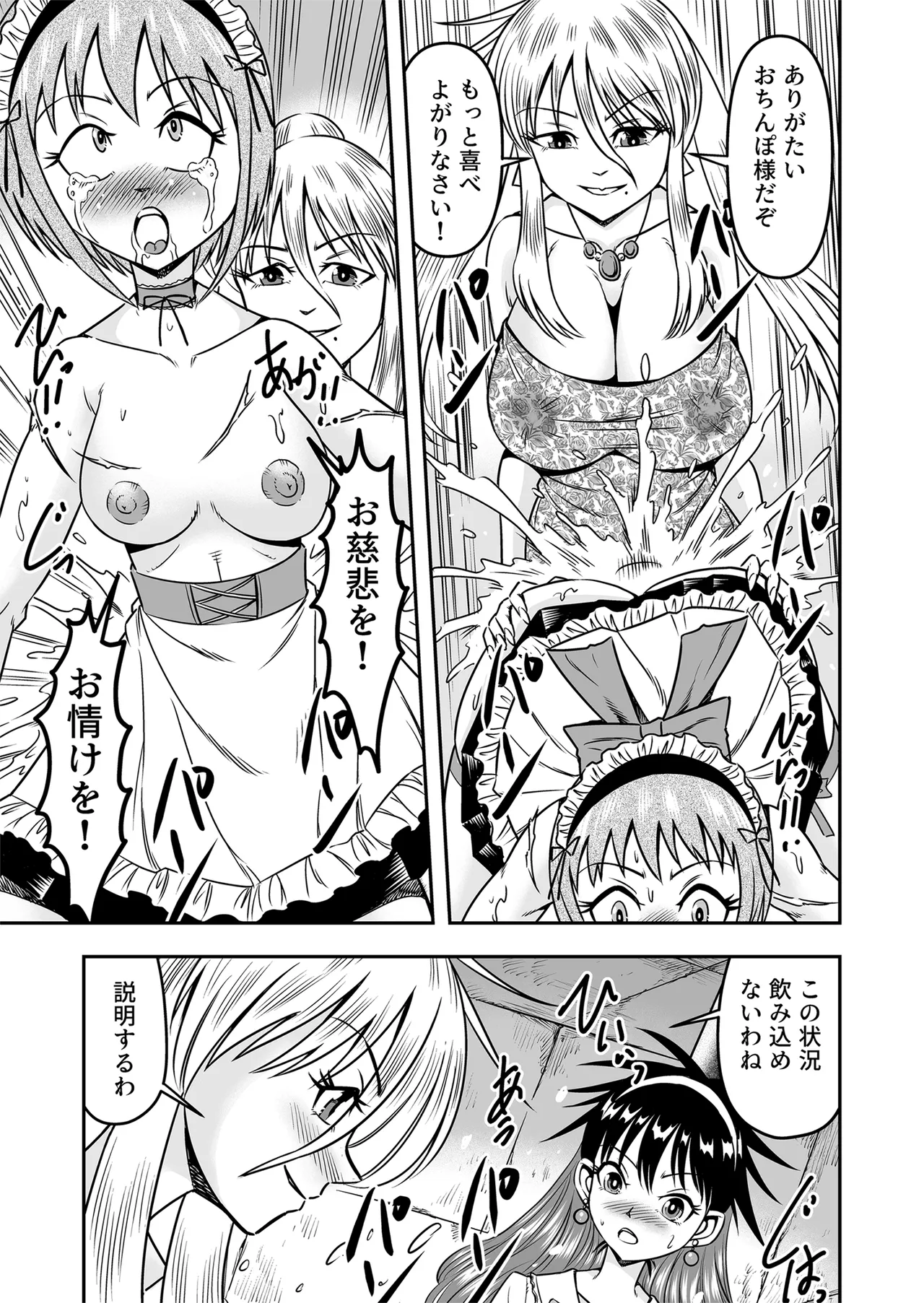 Etsugyaku to iu Kumonoi ni Torawarete Josou Mazo ni Ochiru Boku Page.9