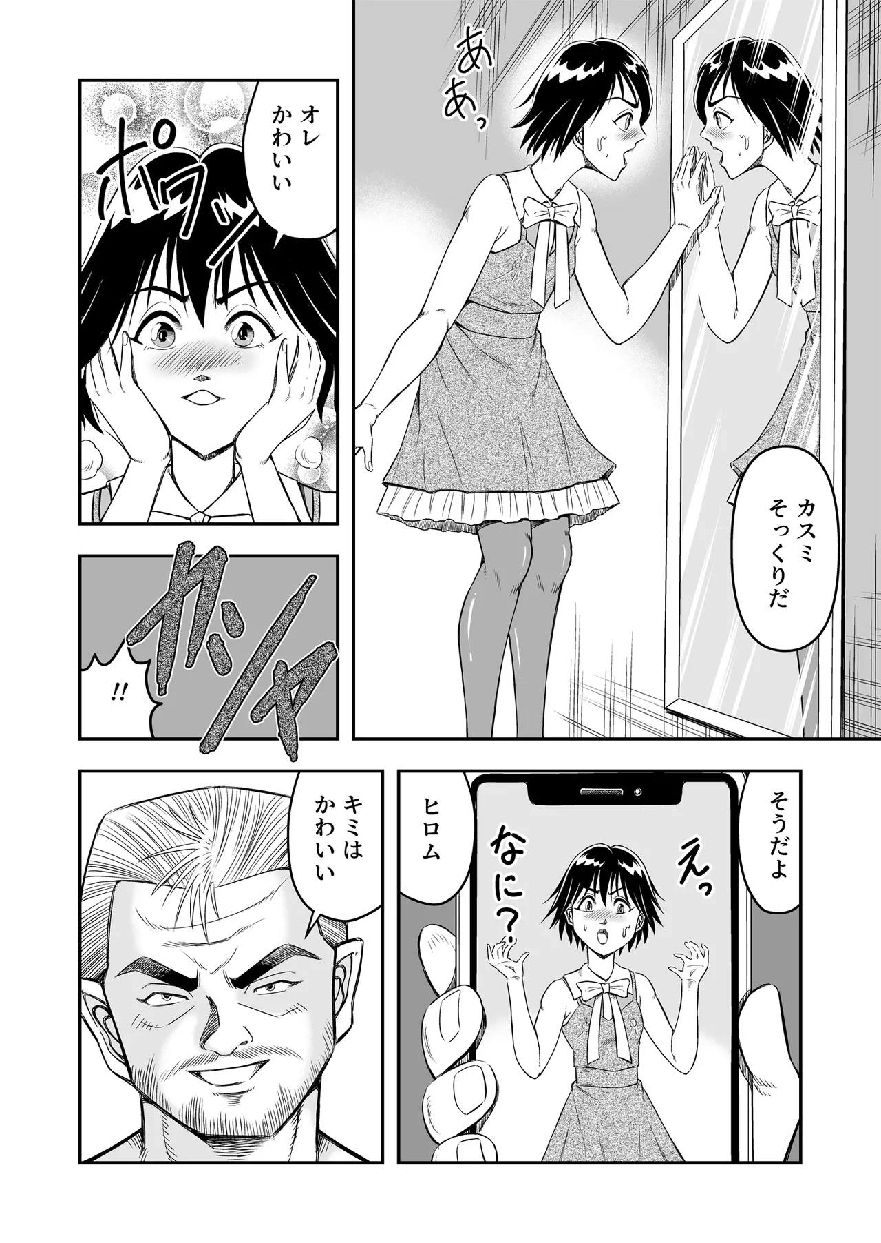 Hentai Aniki Josou Anaru M ni Ochiru Tenmatsu Dai Page.22