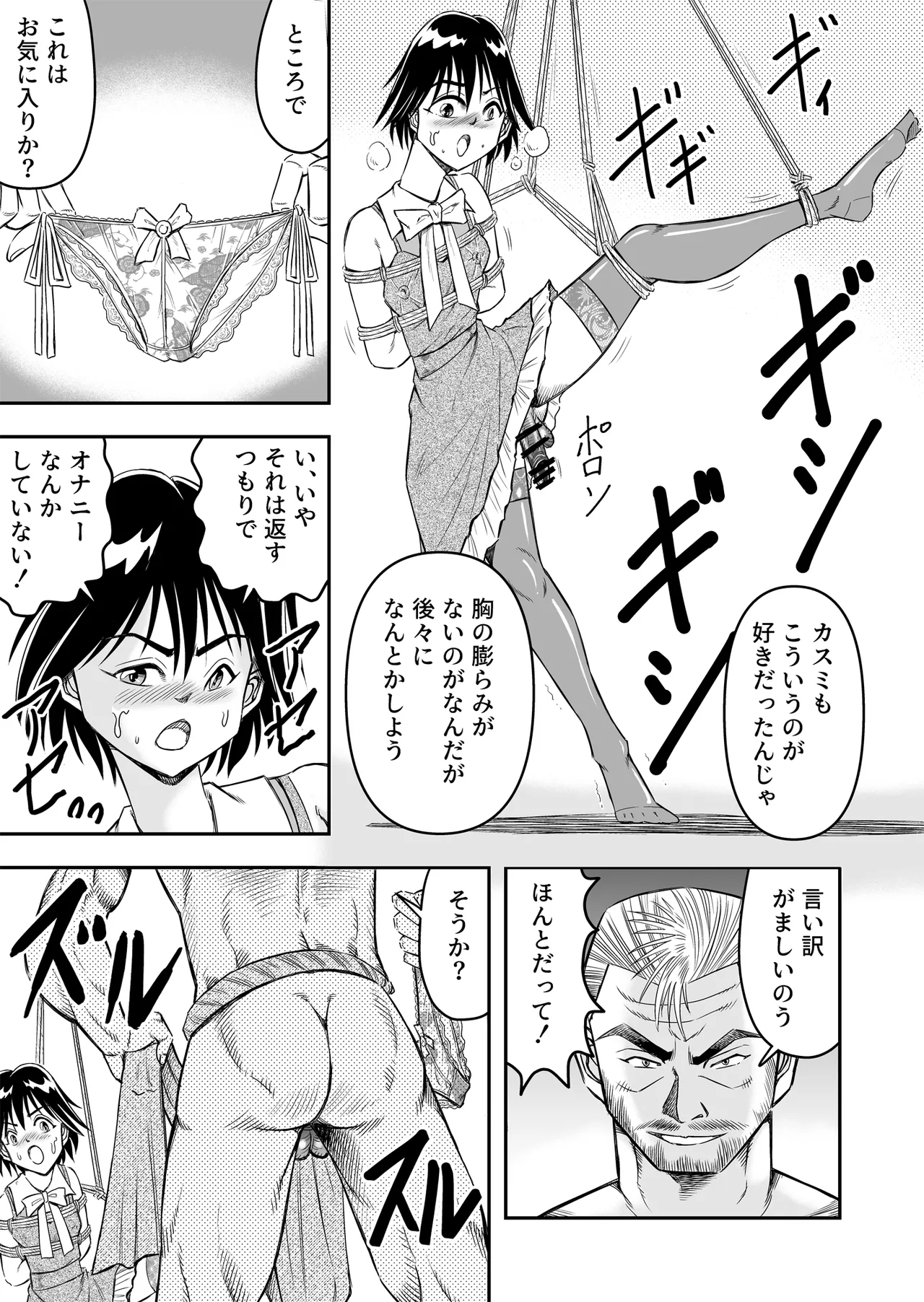 Hentai Aniki Josou Anaru M ni Ochiru Tenmatsu Dai Page.25