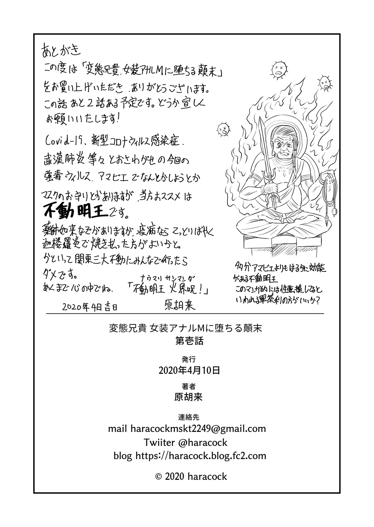 Hentai Aniki Josou Anaru M ni Ochiru Tenmatsu Dai Page.35