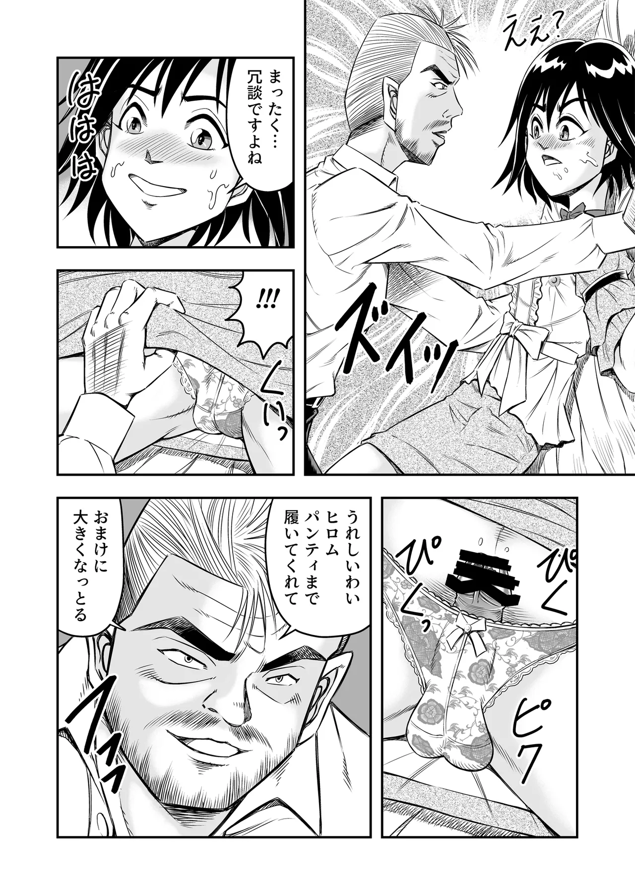 Hentai Aniki Josou Anaru M ni Ochiru Tenmatsu Dai Page.8