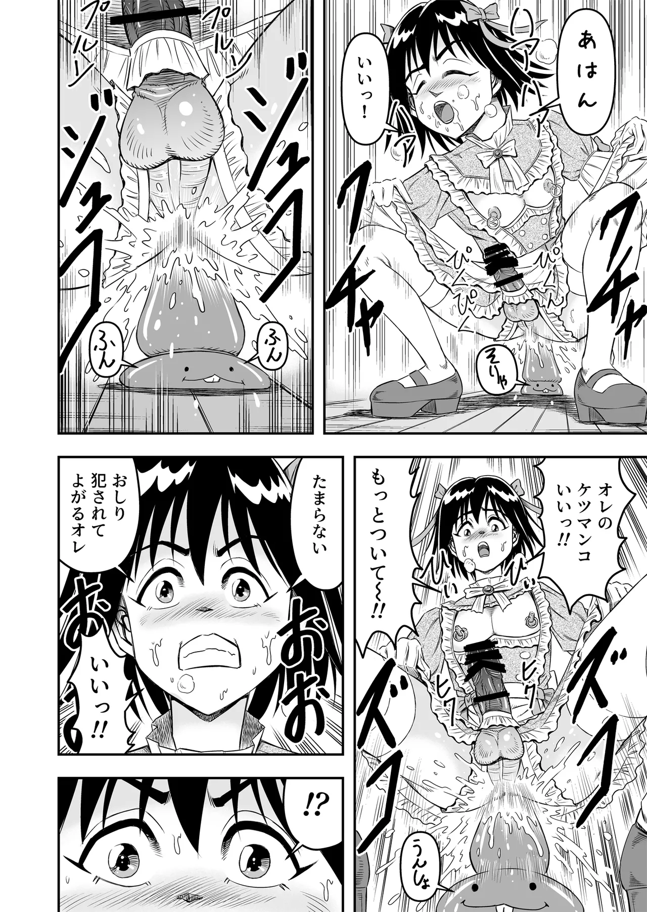 Hentai Aniki Josou Anaru M ni Ochiru Tenmatsu Dai Page.18