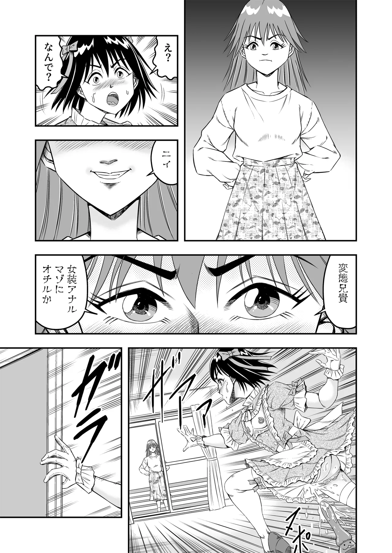 Hentai Aniki Josou Anaru M ni Ochiru Tenmatsu Dai Page.19