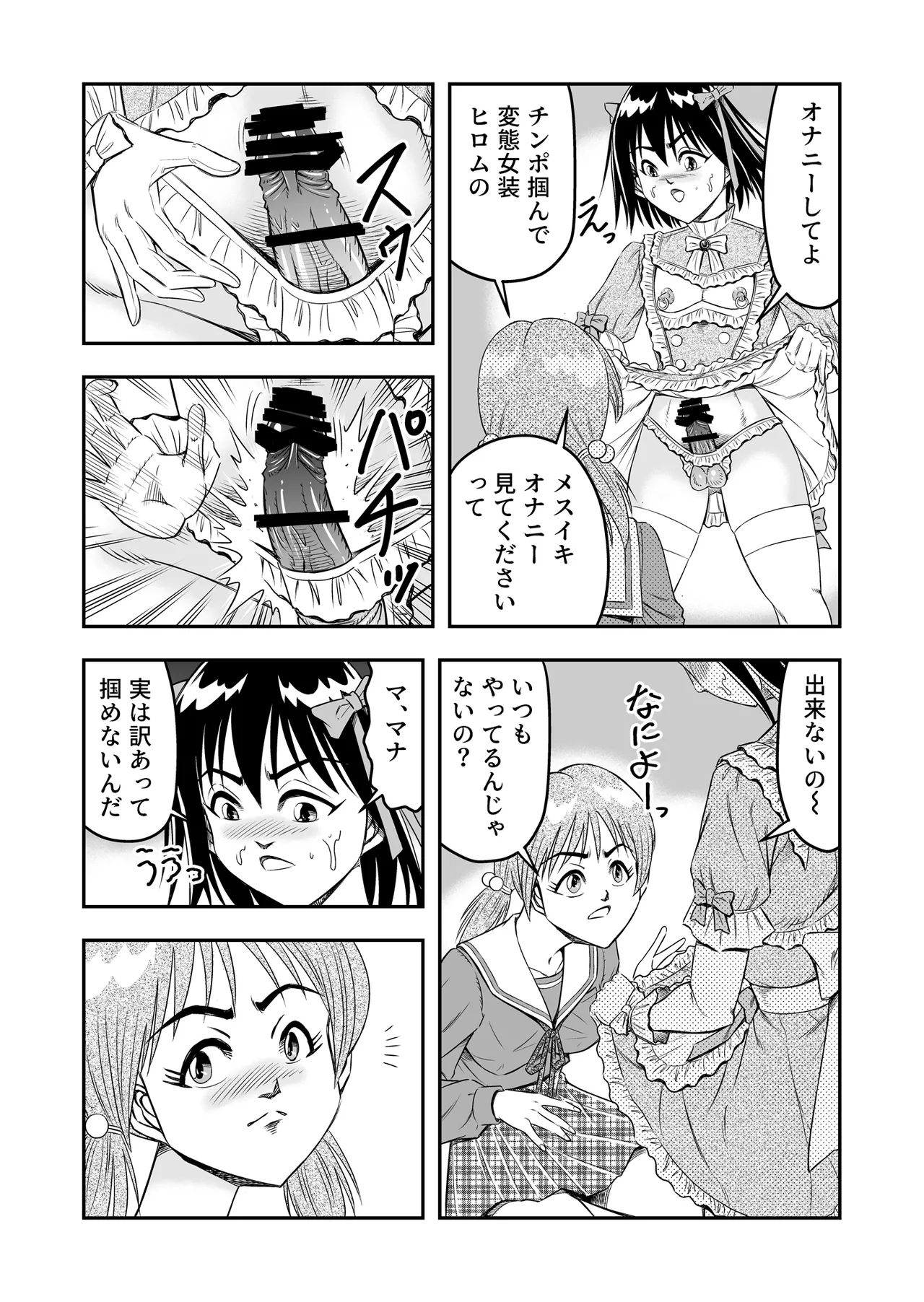 Hentai Aniki Josou Anaru M ni Ochiru Tenmatsu Dai Page.23