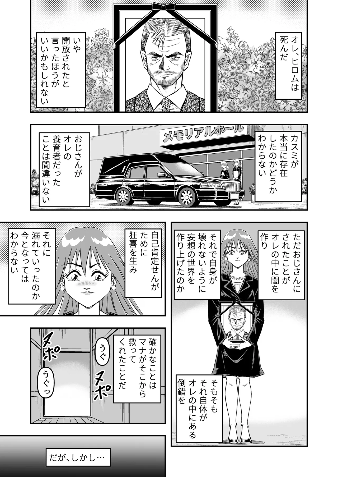 Hentai Aniki Josou Anaru M ni Ochiru Tenmatsu Dai Page.29