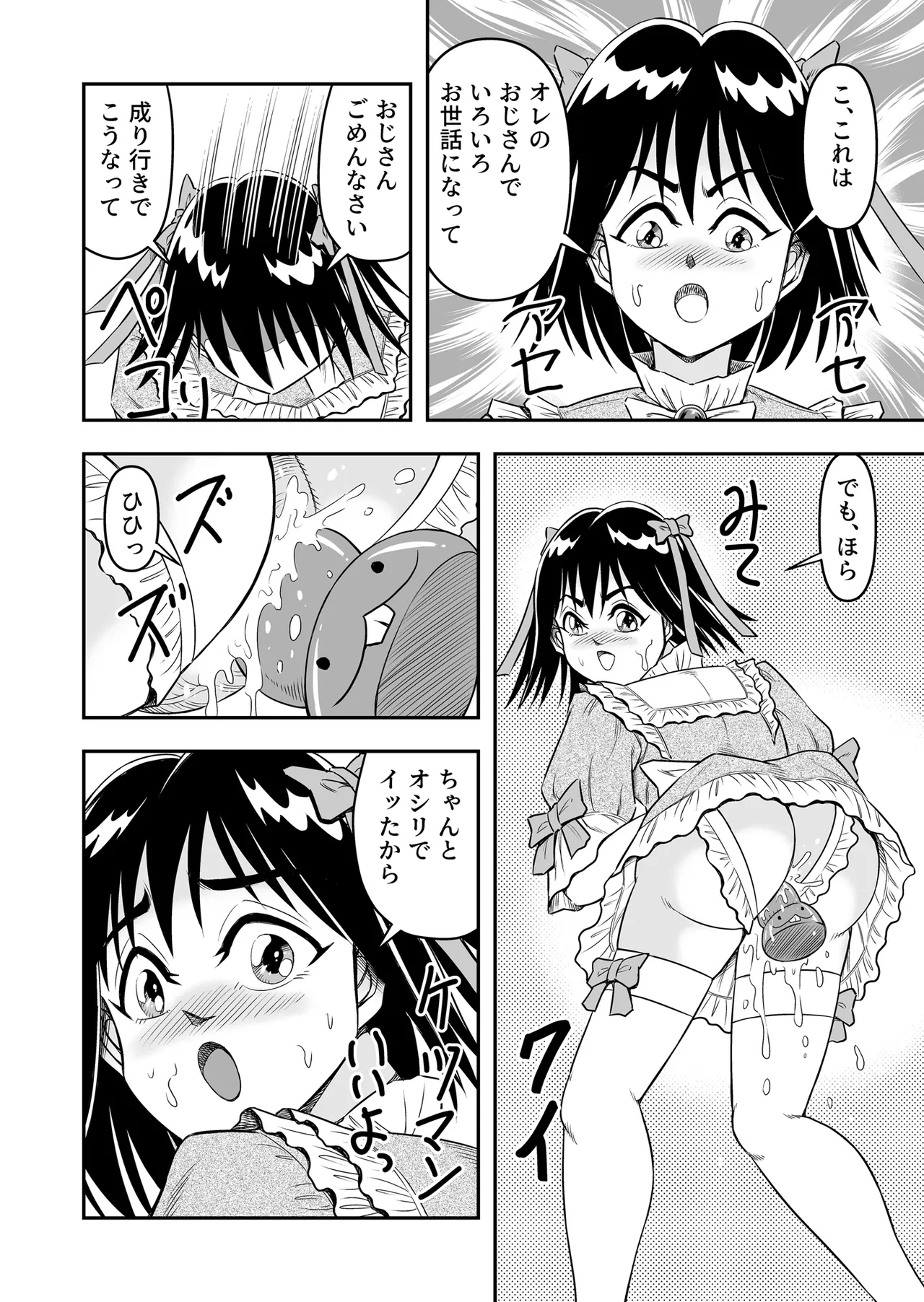 Hentai Aniki Josou Anaru M ni Ochiru Tenmatsu Dai Page.4