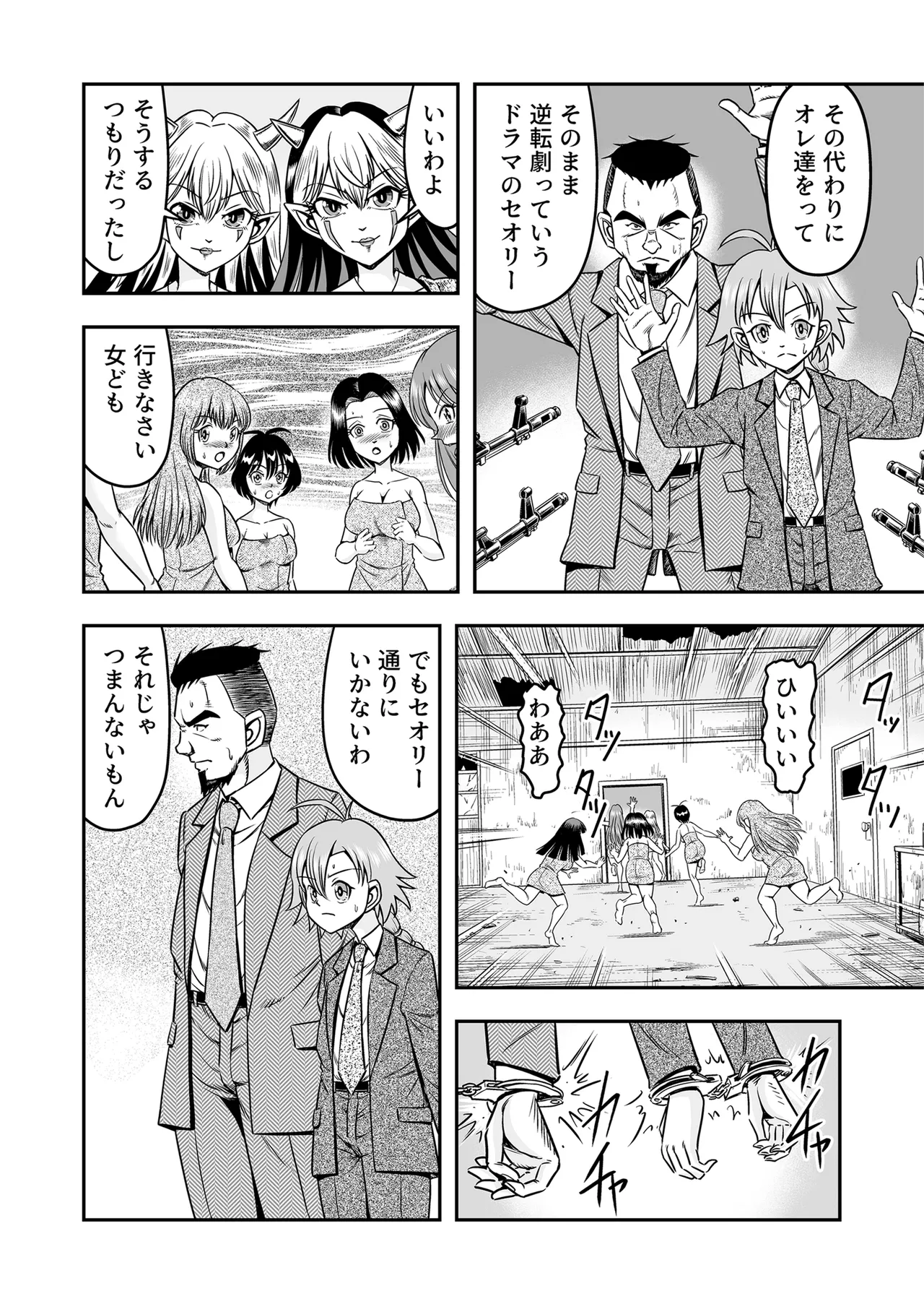 Josou ・ Nyotaika ・ Shemale Page.20