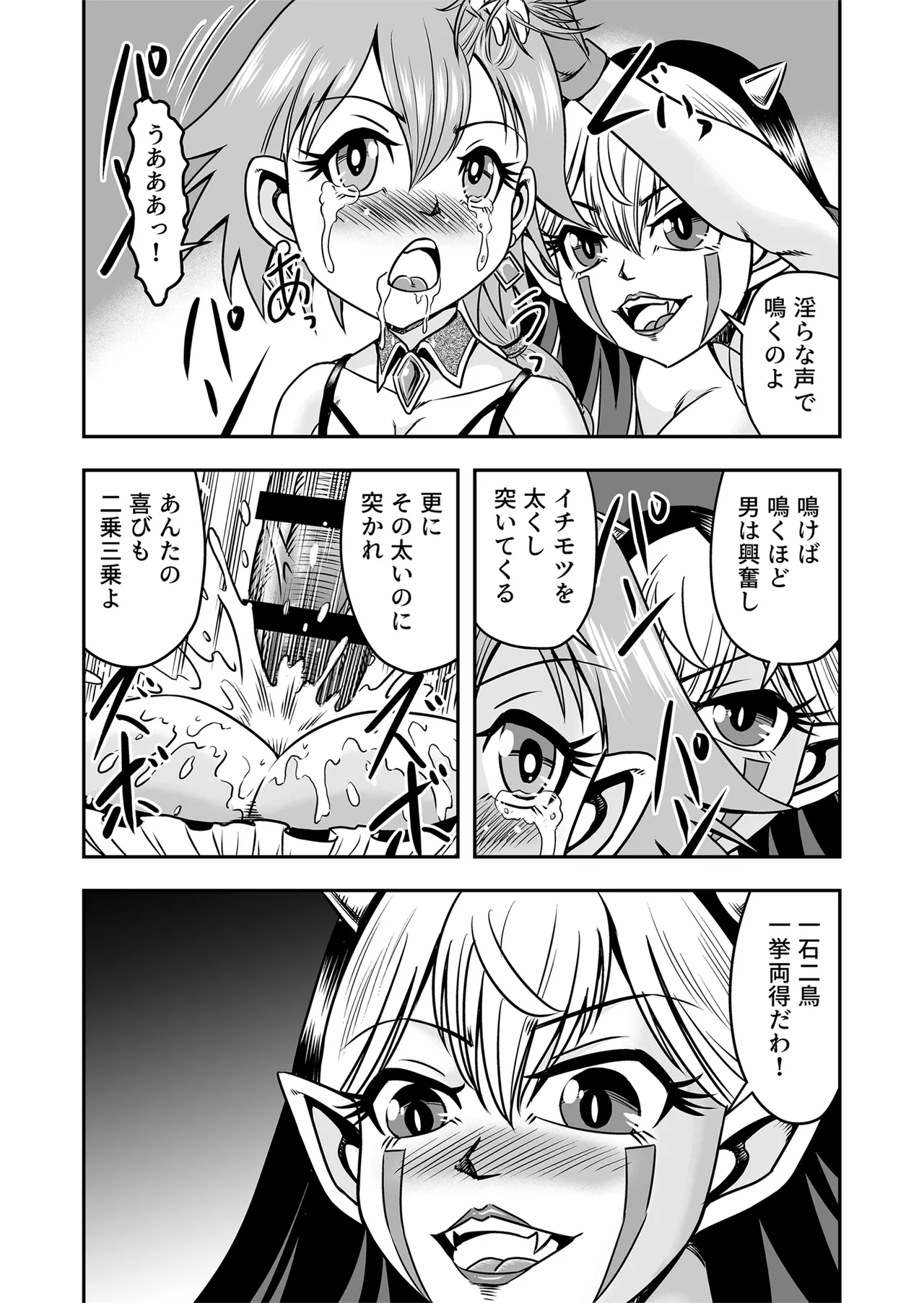 Josou ・ Nyotaika ・ Shemale Page.36