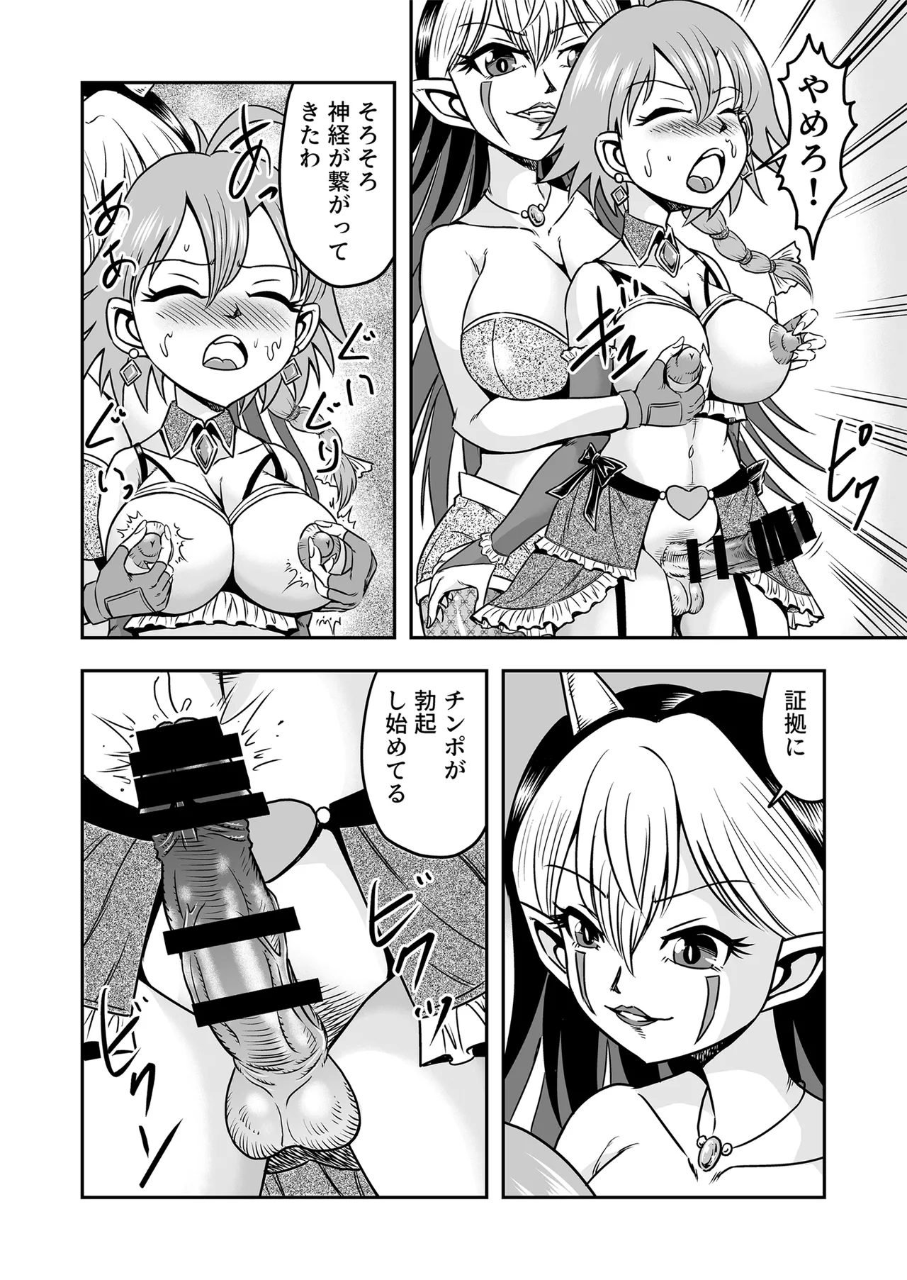 Josou ・ Nyotaika ・ Shemale Page.6