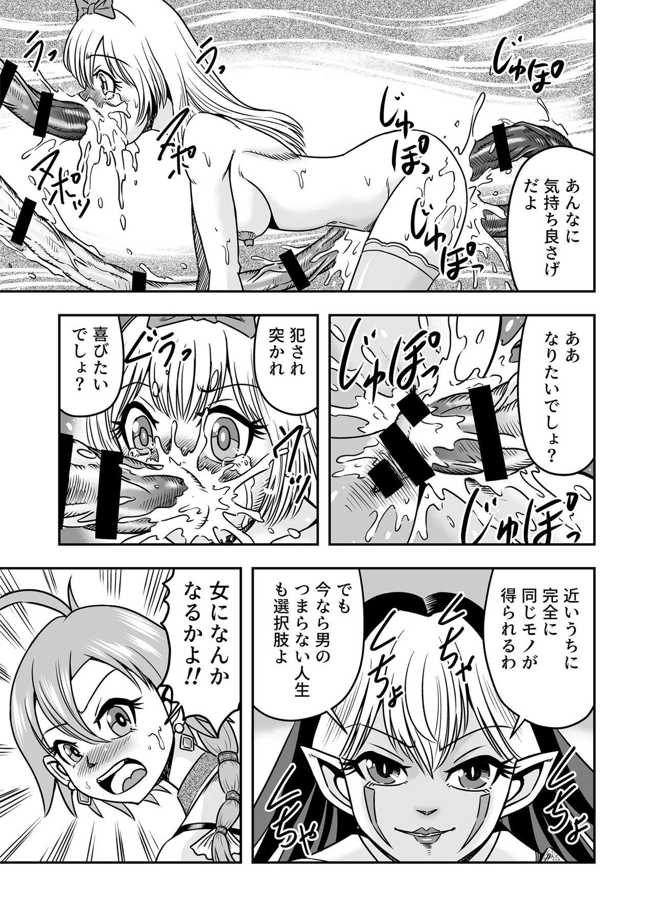 Josou ・ Nyotaika ・ Shemale Page.9