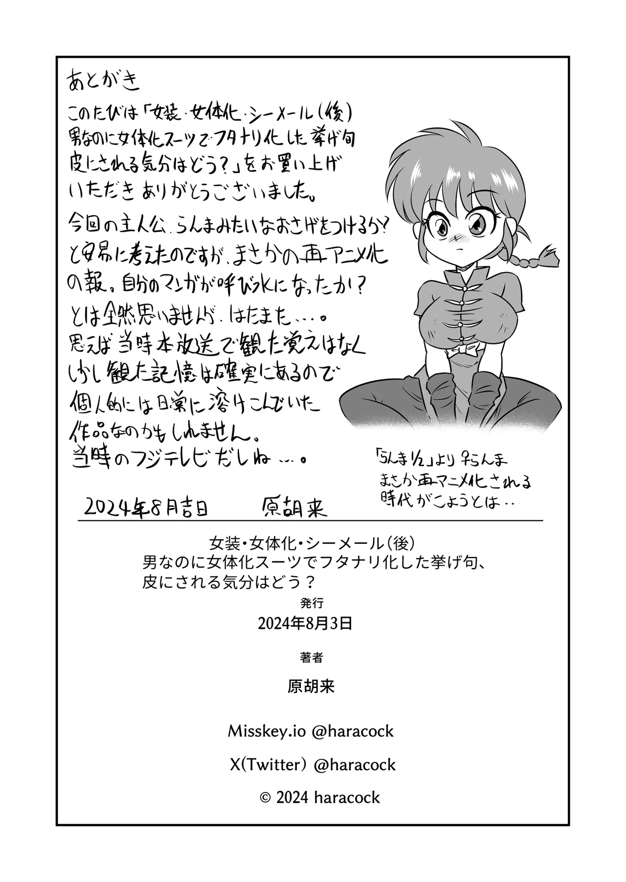 [Haracock no Manga Beya (Haracock)] Josou ・ Nyotaika ・ Shemale [Part 2] - Otokonanoni Jotaika Suutsu de Futanari-ka Shita Ageku, Kawa Nisareru Kibun wa Dou？ Page.43