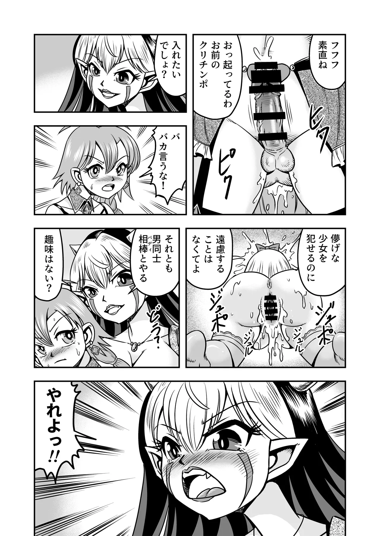 [Haracock no Manga Beya (Haracock)] Josou ・ Nyotaika ・ Shemale [Part 2] - Otokonanoni Jotaika Suutsu de Futanari-ka Shita Ageku, Kawa Nisareru Kibun wa Dou？ Page.5
