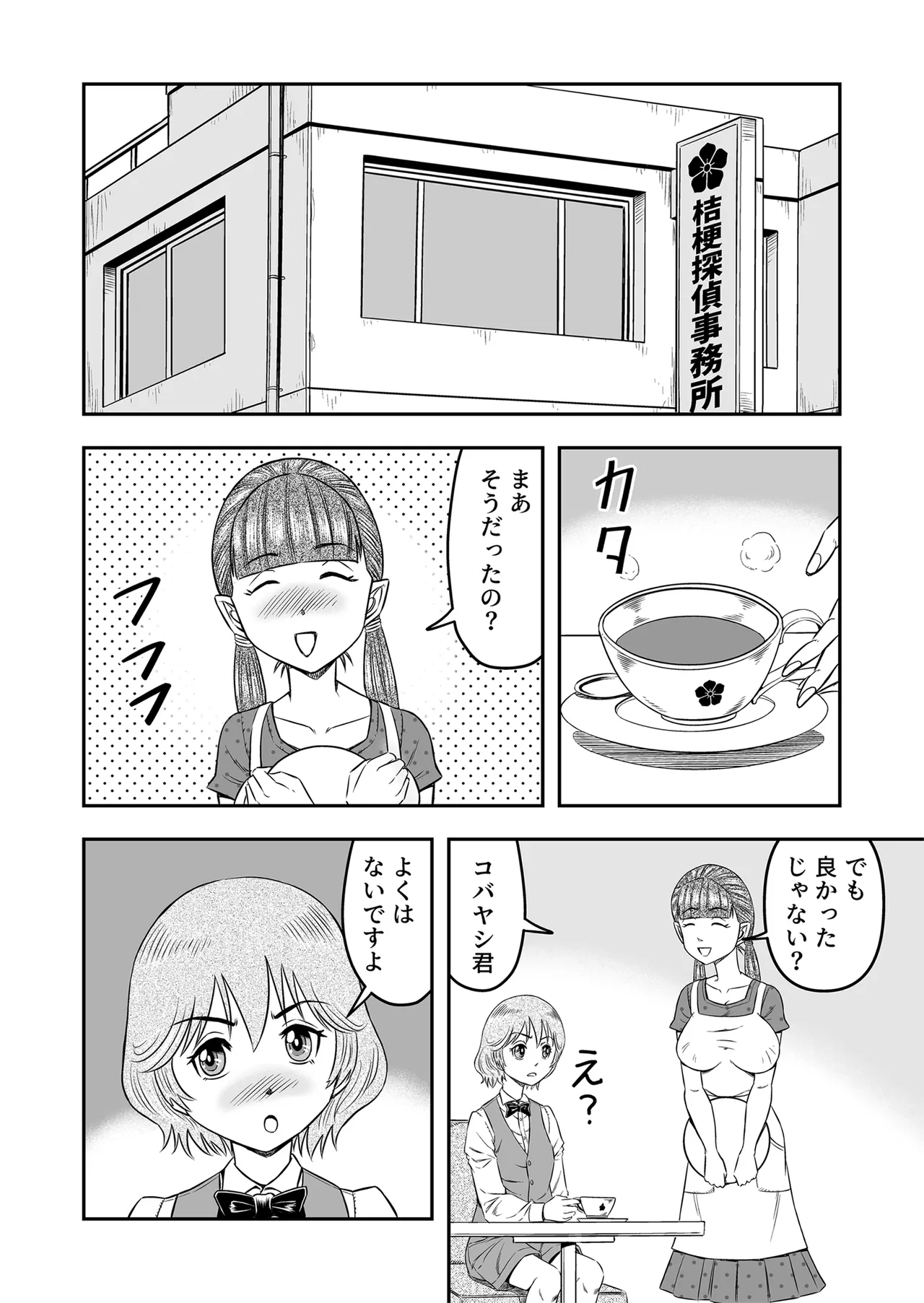 [Haracock no Manga Beya (Haracock)] Josou Shounen Tantei (Joshu) no Kobayashi-kun Page.12