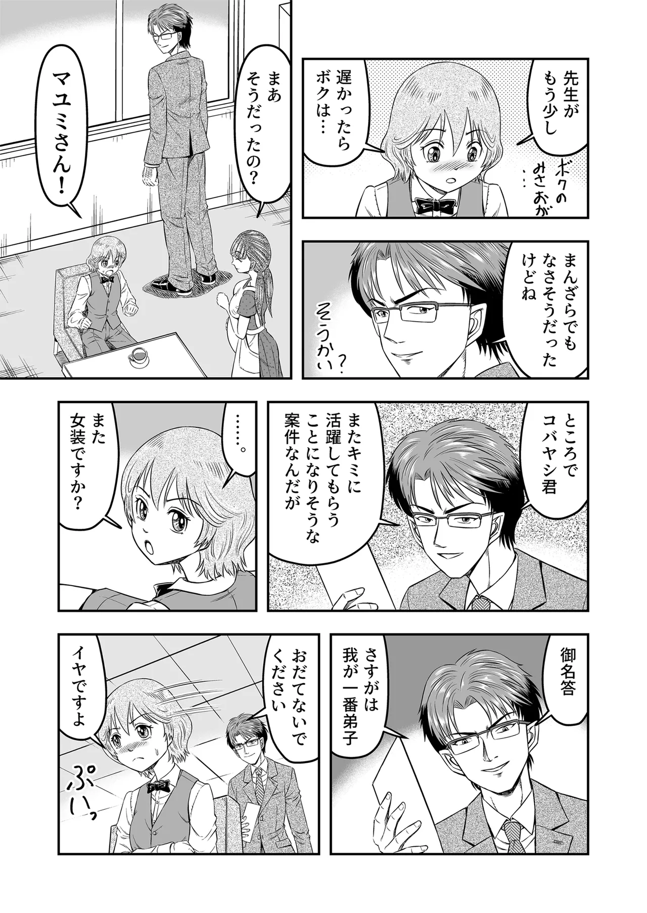 [Haracock no Manga Beya (Haracock)] Josou Shounen Tantei (Joshu) no Kobayashi-kun Page.13
