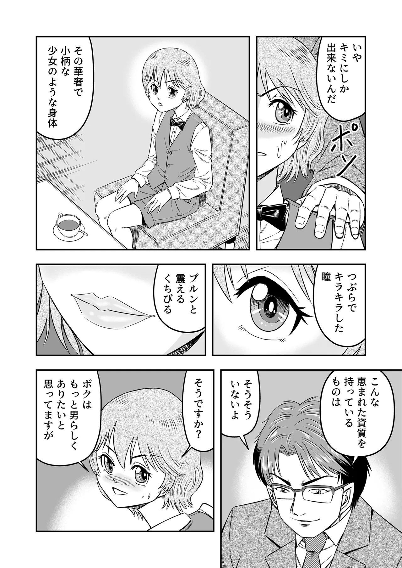 [Haracock no Manga Beya (Haracock)] Josou Shounen Tantei (Joshu) no Kobayashi-kun Page.14