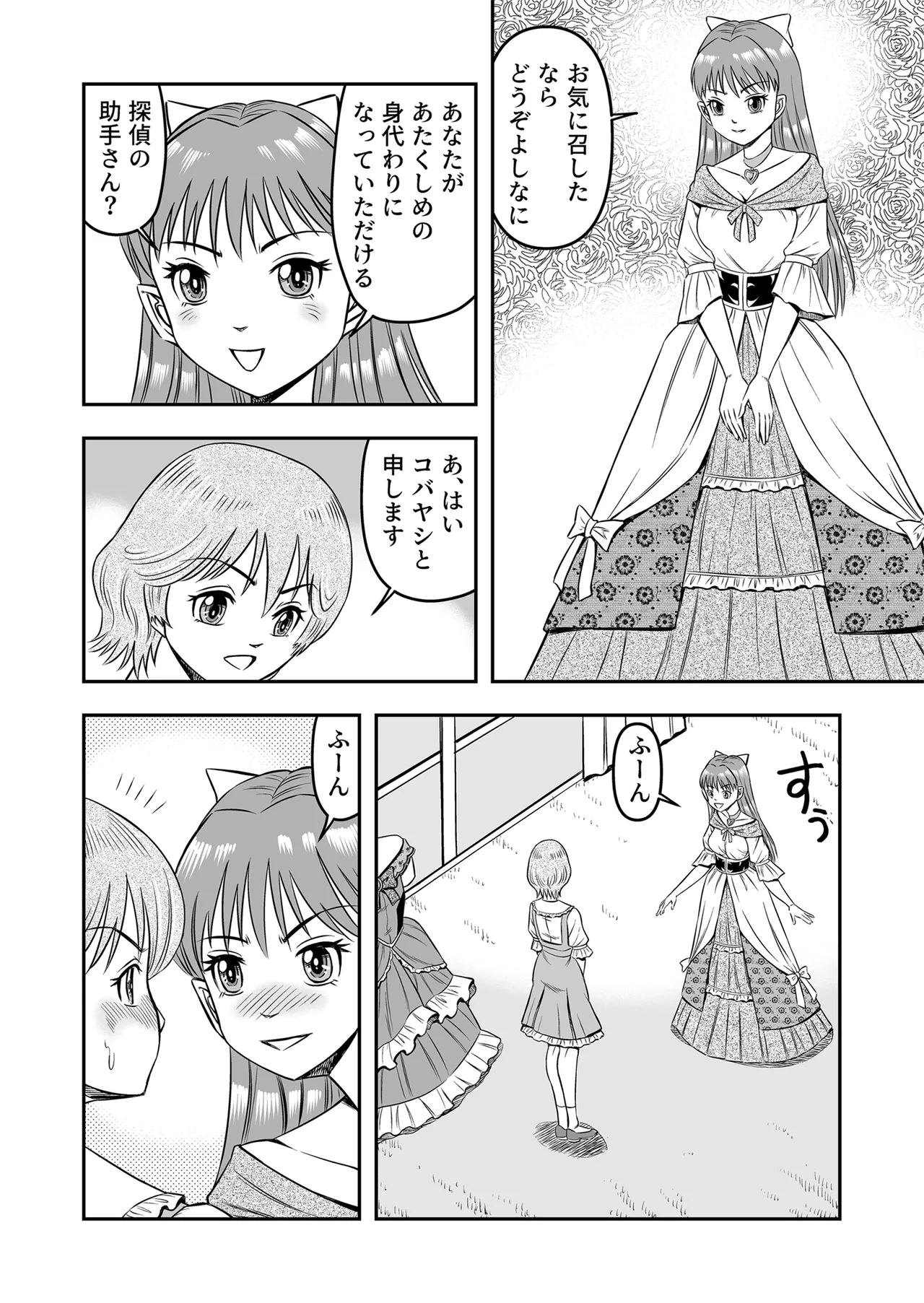 [Haracock no Manga Beya (Haracock)] Josou Shounen Tantei (Joshu) no Kobayashi-kun Page.18