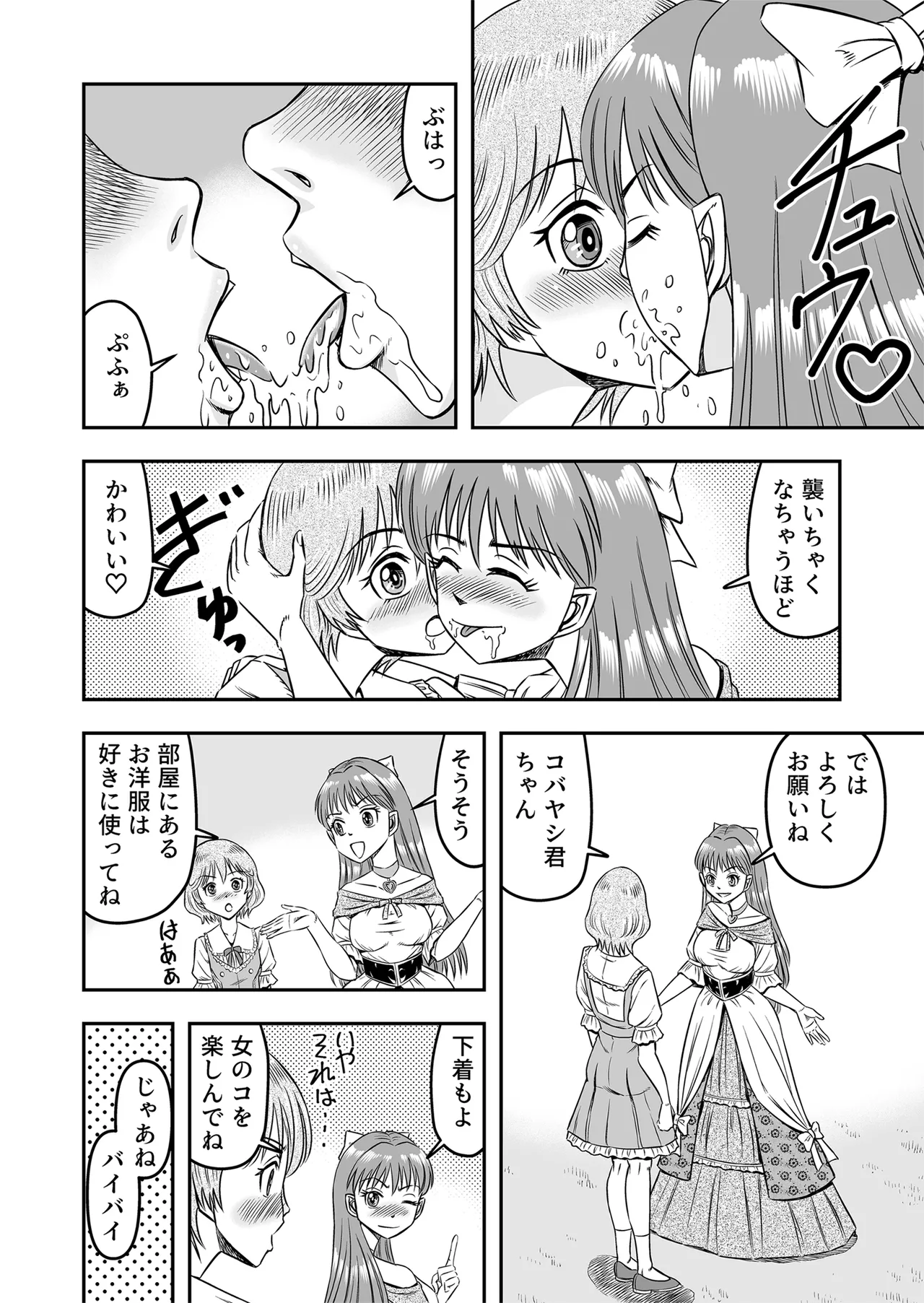 [Haracock no Manga Beya (Haracock)] Josou Shounen Tantei (Joshu) no Kobayashi-kun Page.20
