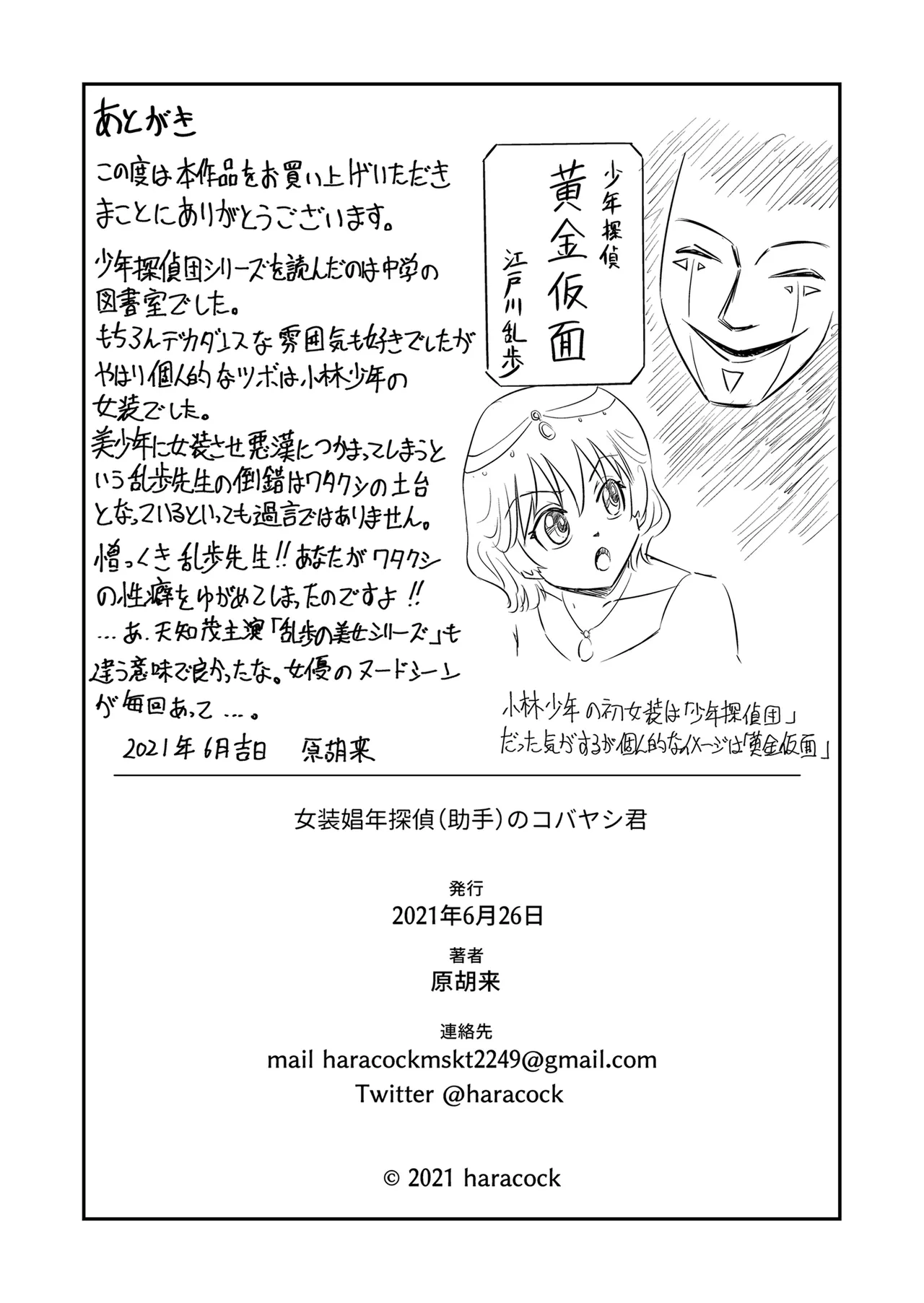 [Haracock no Manga Beya (Haracock)] Josou Shounen Tantei (Joshu) no Kobayashi-kun Page.35
