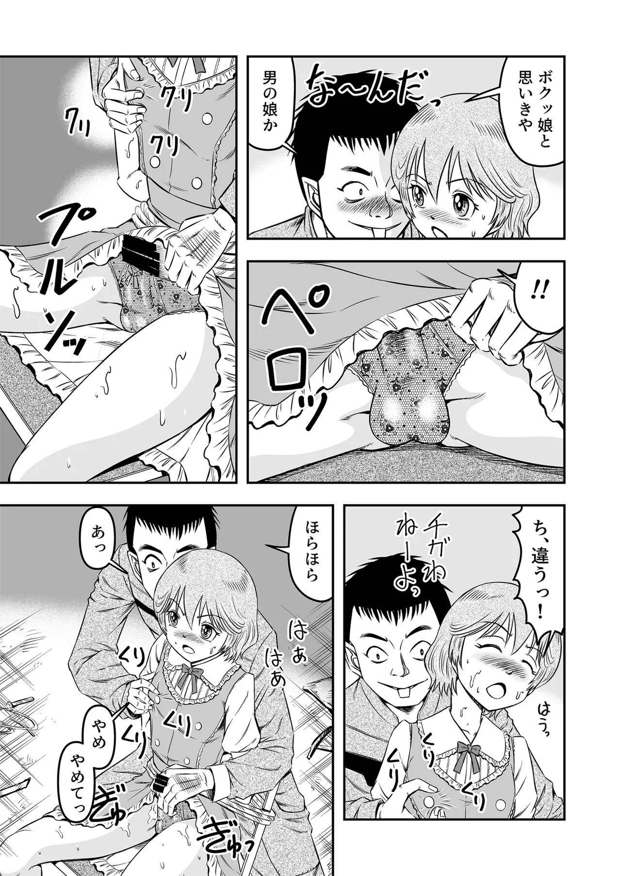 [Haracock no Manga Beya (Haracock)] Josou Shounen Tantei (Joshu) no Kobayashi-kun Page.7