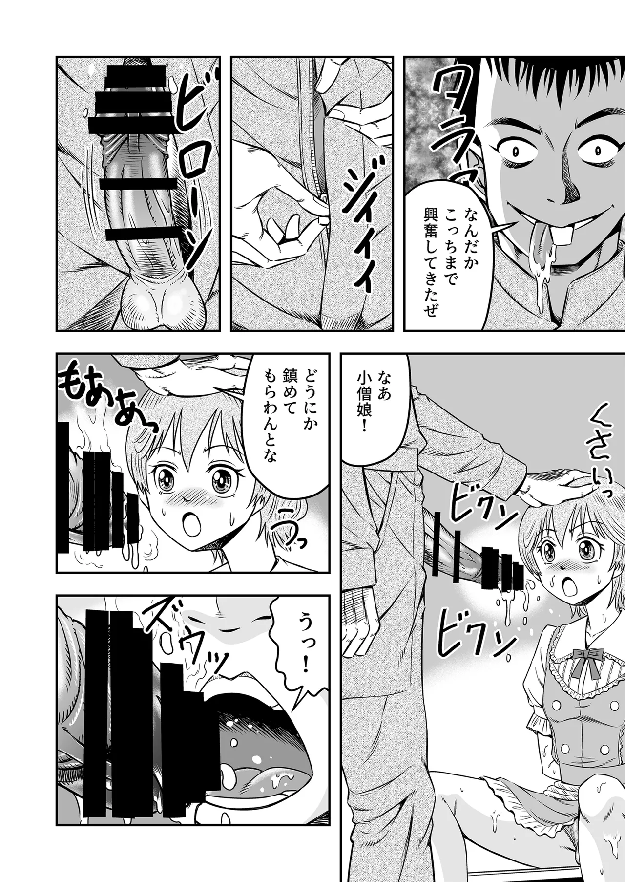 [Haracock no Manga Beya (Haracock)] Josou Shounen Tantei (Joshu) no Kobayashi-kun Page.8