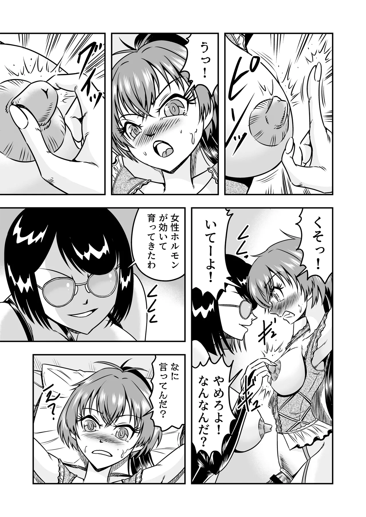 Kuso Namaikina Otouto o Futanari Imouto ni Shite Mederu Koto ni Shita wa Page.11