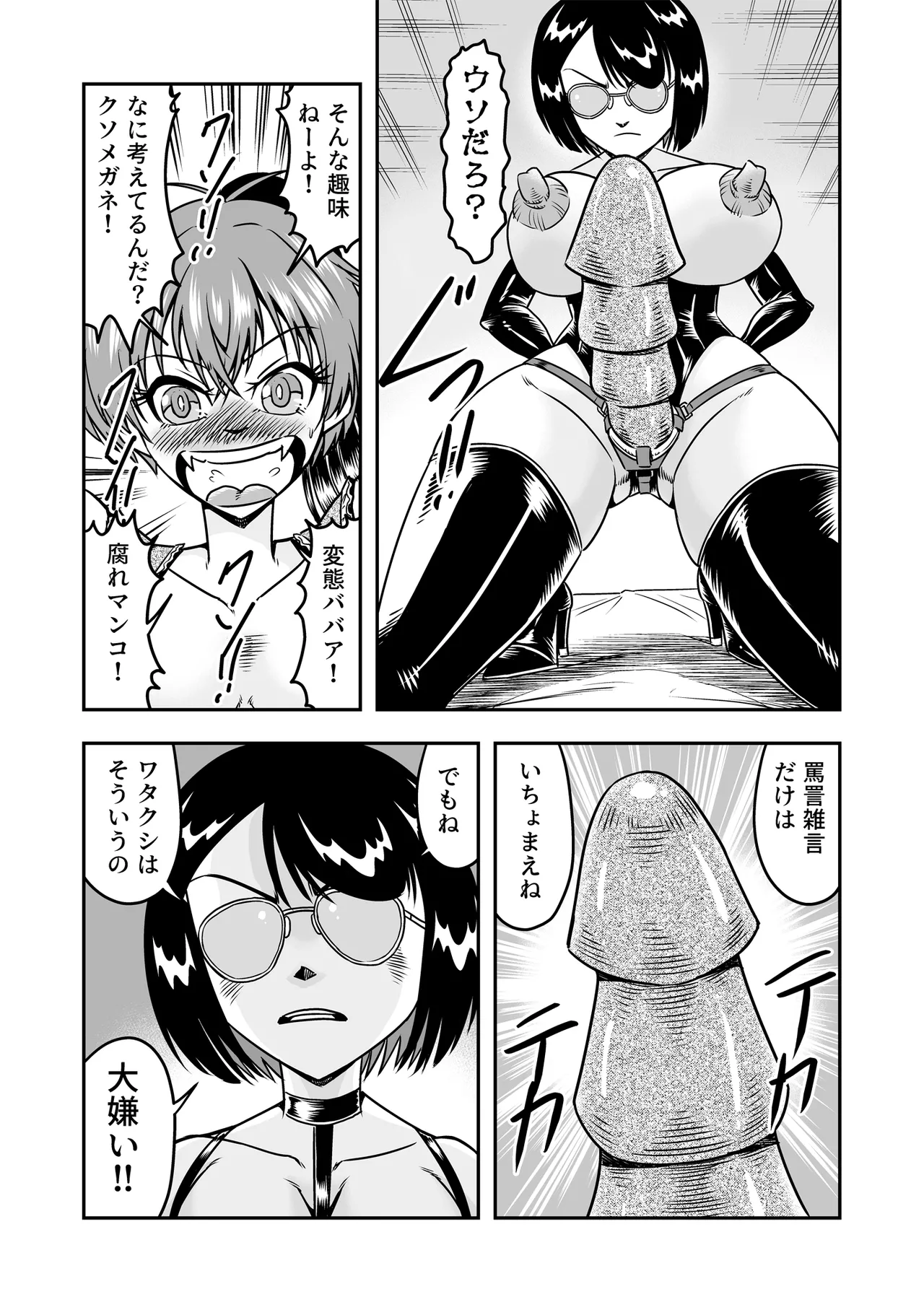 Kuso Namaikina Otouto o Futanari Imouto ni Shite Mederu Koto ni Shita wa Page.13