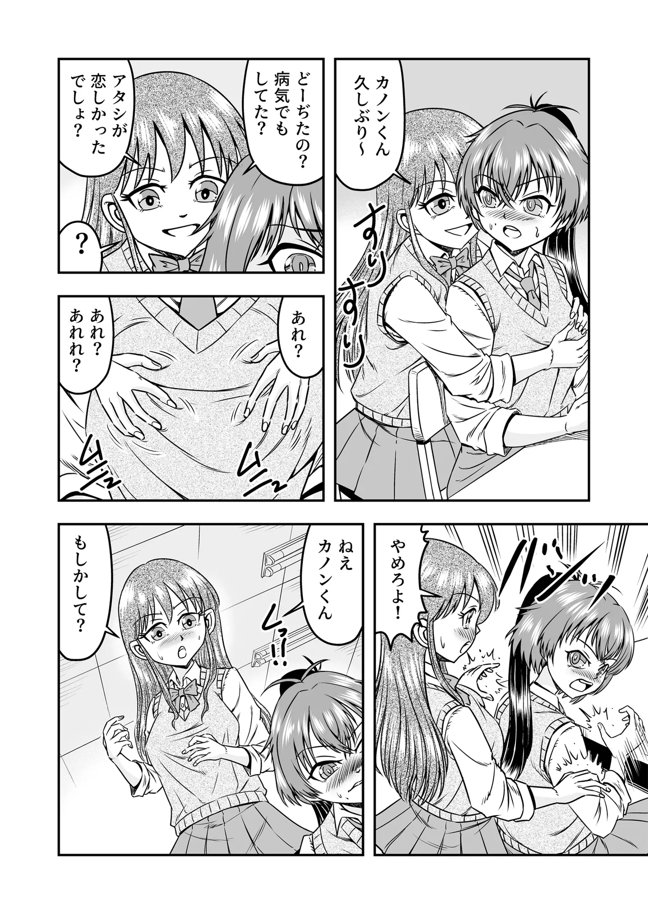 Kuso Namaikina Otouto o Futanari Imouto ni Shite Mederu Koto ni Shita wa Page.20