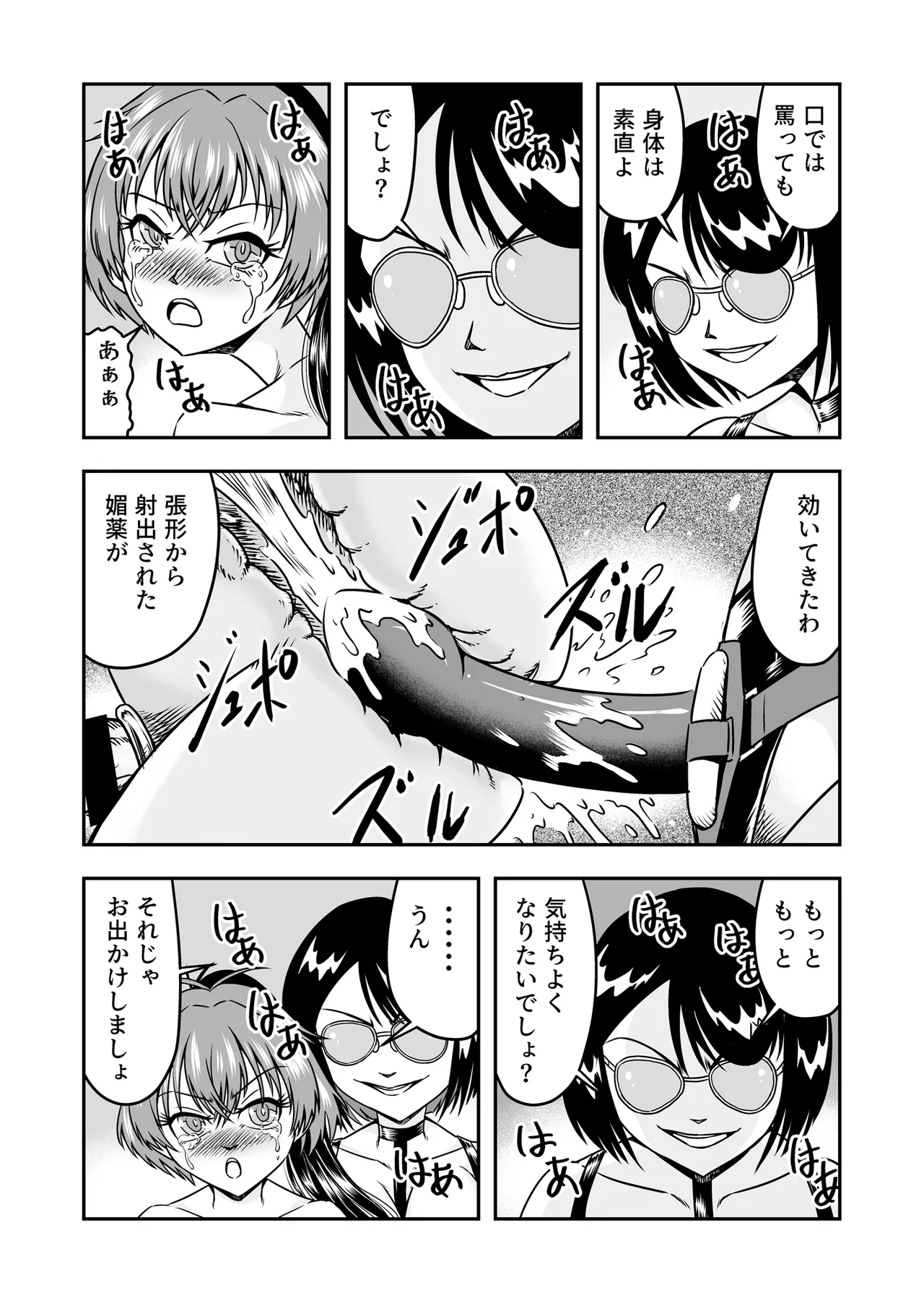 Kuso Namaikina Otouto o Futanari Imouto ni Shite Mederu Koto ni Shita wa Page.24
